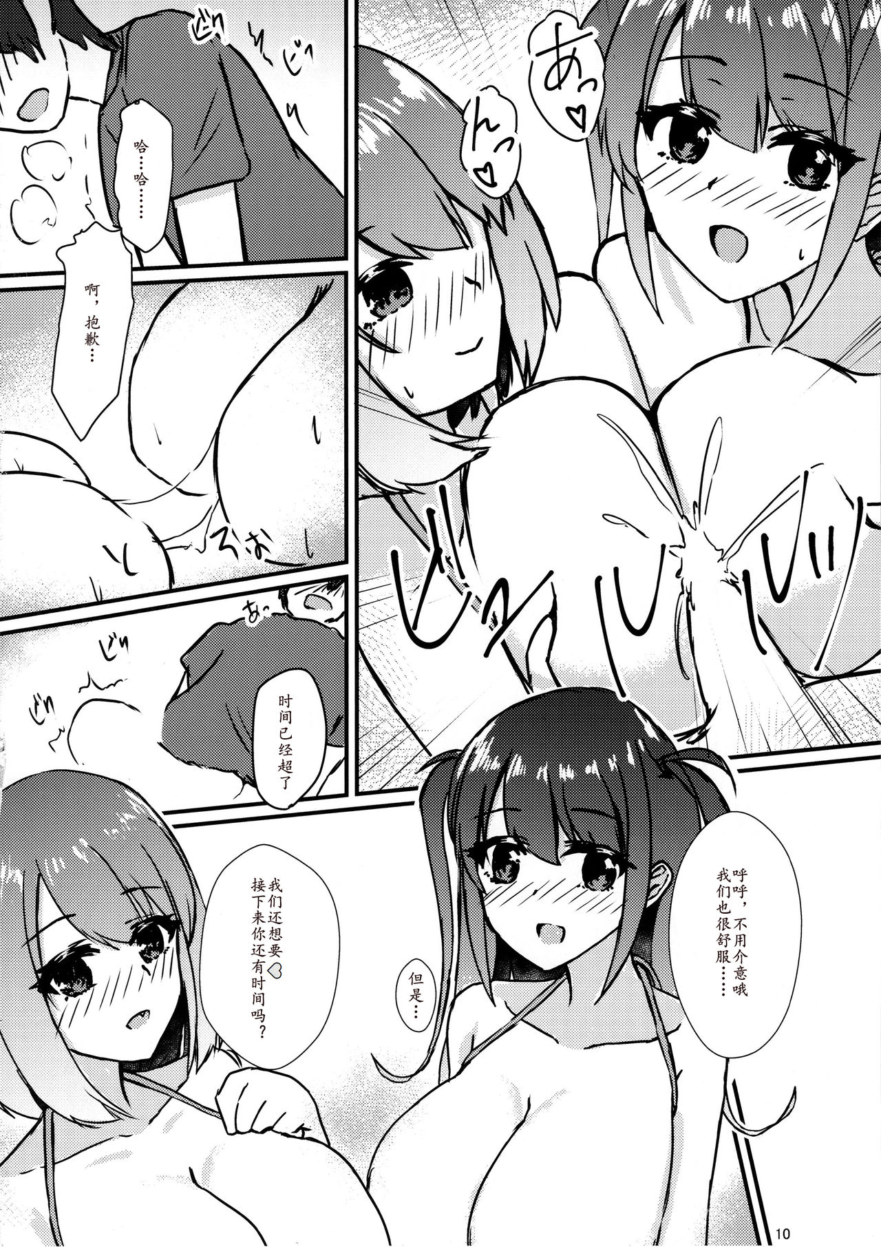 #Heartbeat Satsueikai - Page 11