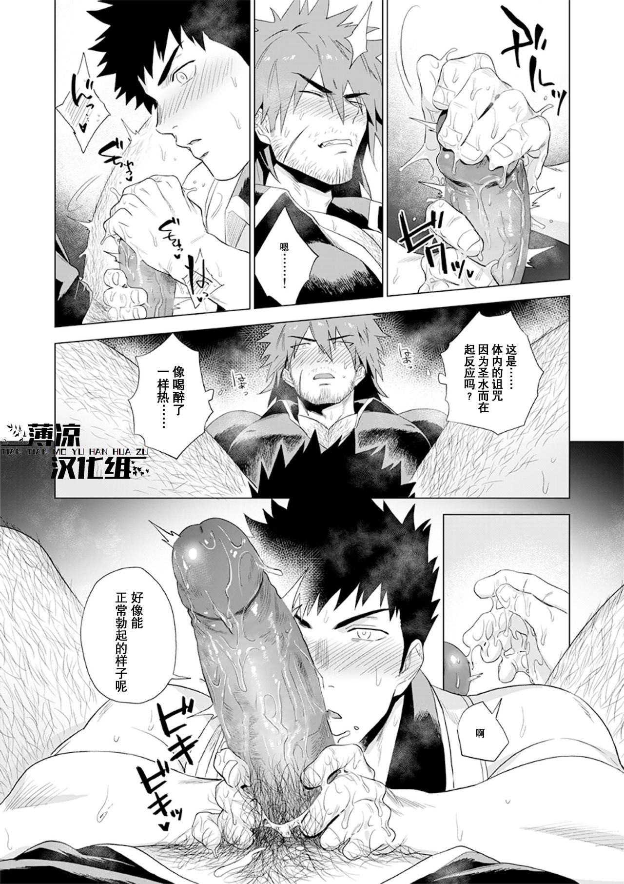 Boukensha wa Norowarete Shimatta! | 被诅咒的冒险者! - Page 11