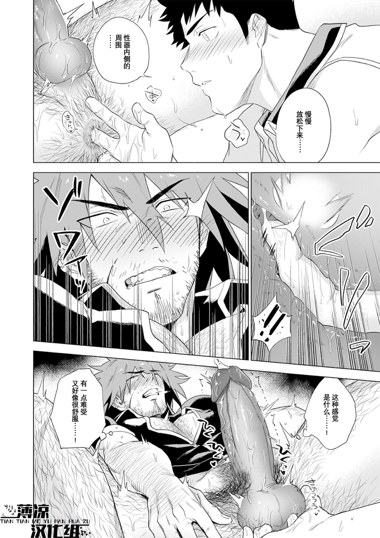 Boukensha wa Norowarete Shimatta! | 被诅咒的冒险者! - Page 14