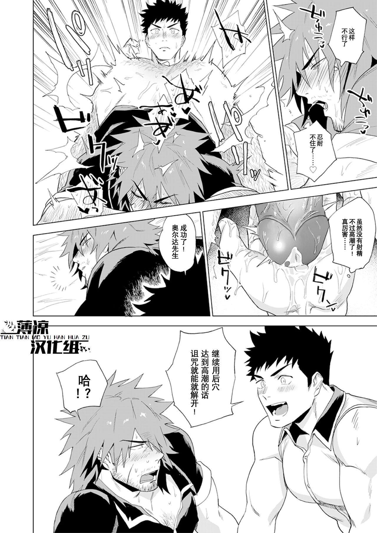 Boukensha wa Norowarete Shimatta! | 被诅咒的冒险者! - Page 16
