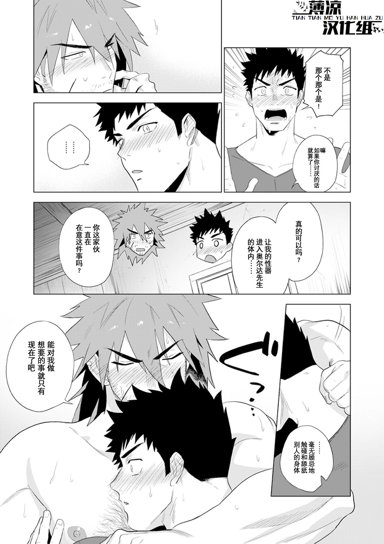 Boukensha wa Norowarete Shimatta! | 被诅咒的冒险者! - Page 25