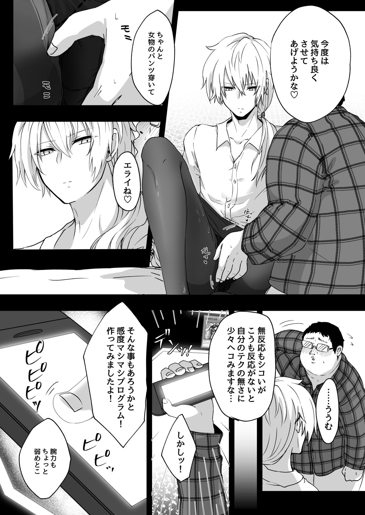 Shitsuryou o Motta Solid Vision, Saikou kayo - Page 18