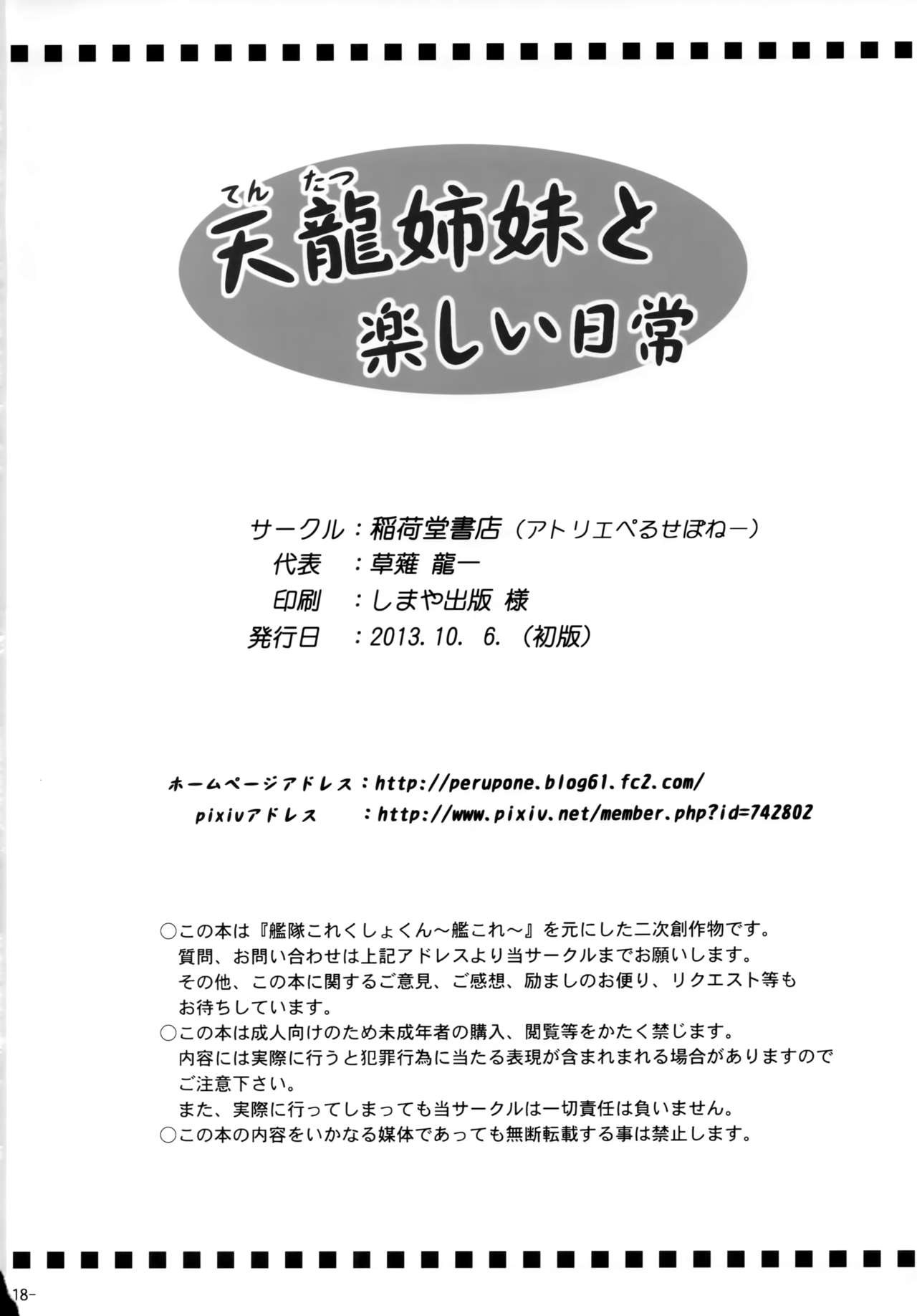 TenTatsu Shimai to Tanoshii Nichijou - Page 17