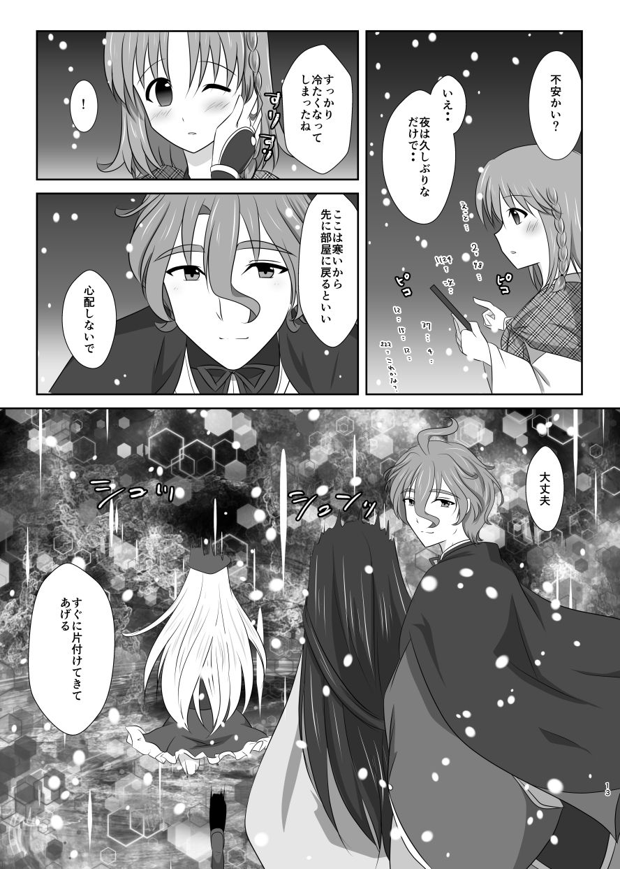 Setsugetsufuuka -Yukibana no Tobari- - Page 12