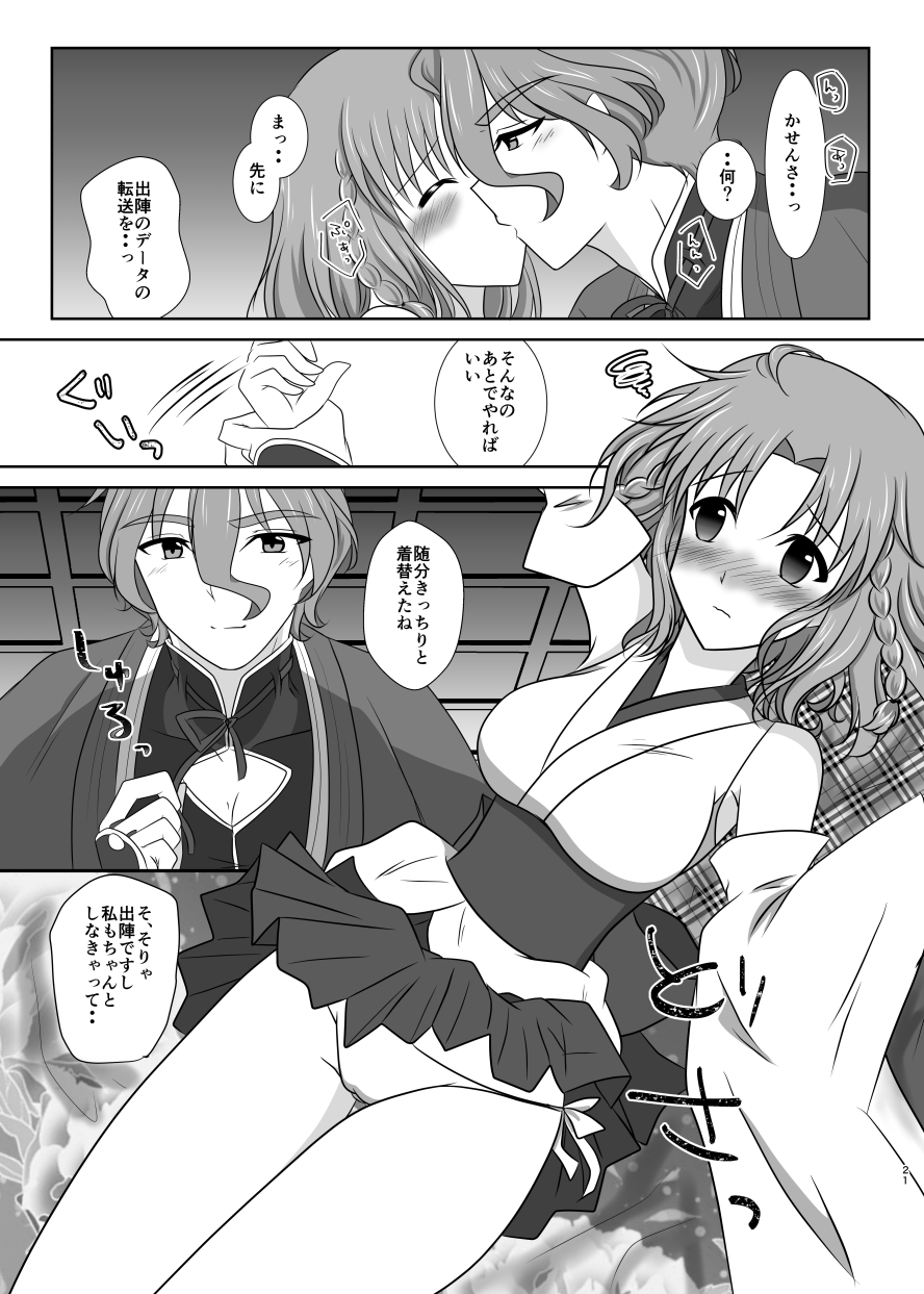Setsugetsufuuka -Yukibana no Tobari- - Page 20