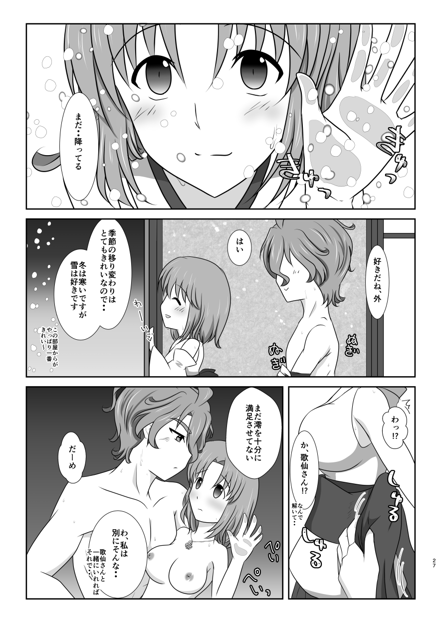 Setsugetsufuuka -Yukibana no Tobari- - Page 26
