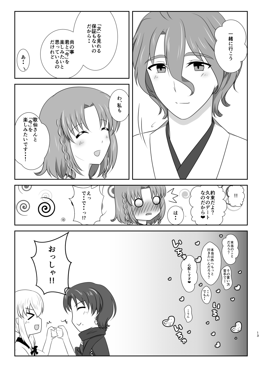 Setsugetsufuuka -Shokibarai no Yoru- - Page 12