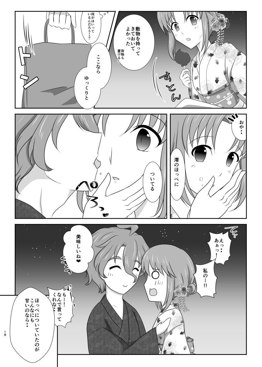 Setsugetsufuuka -Shokibarai no Yoru- - Page 17