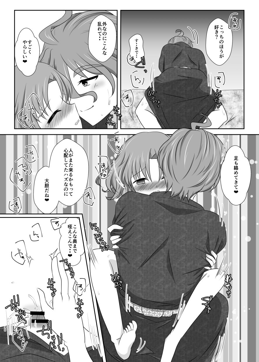 Setsugetsufuuka -Shokibarai no Yoru- - Page 29