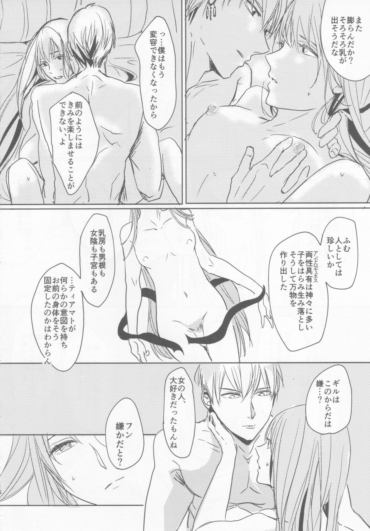 Rakuen no Mukougawa - Page 17