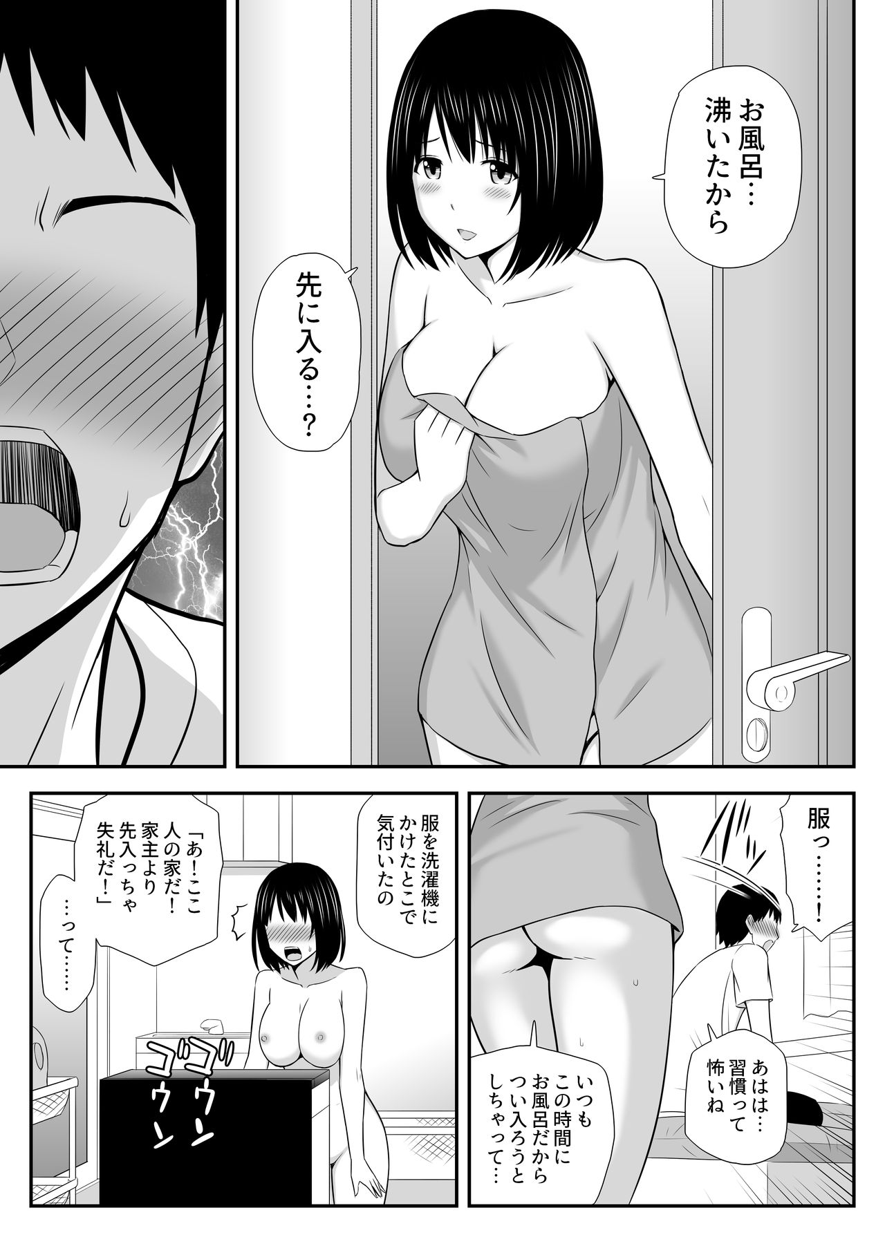 Konnani sukinahito ga nande hitotuma nandayo! - Page 11