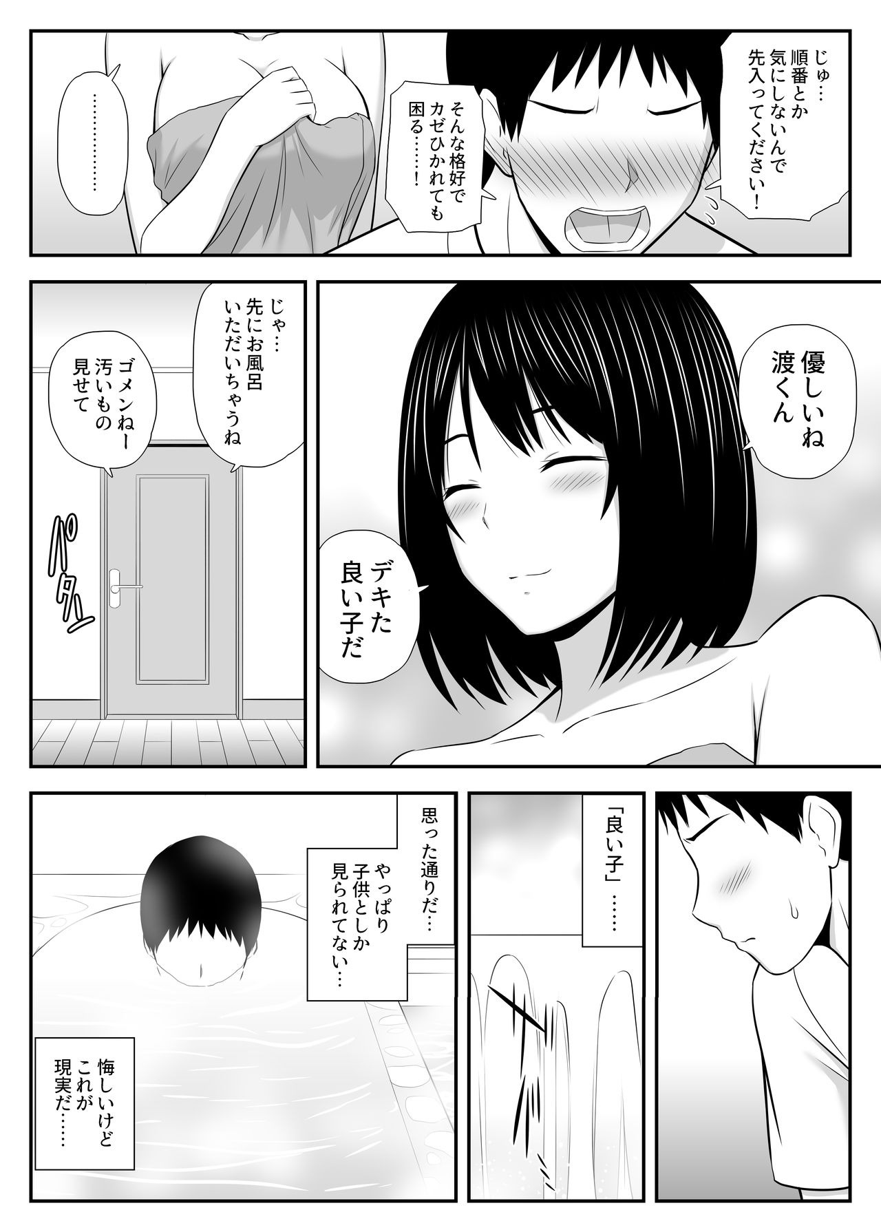 Konnani sukinahito ga nande hitotuma nandayo! - Page 12
