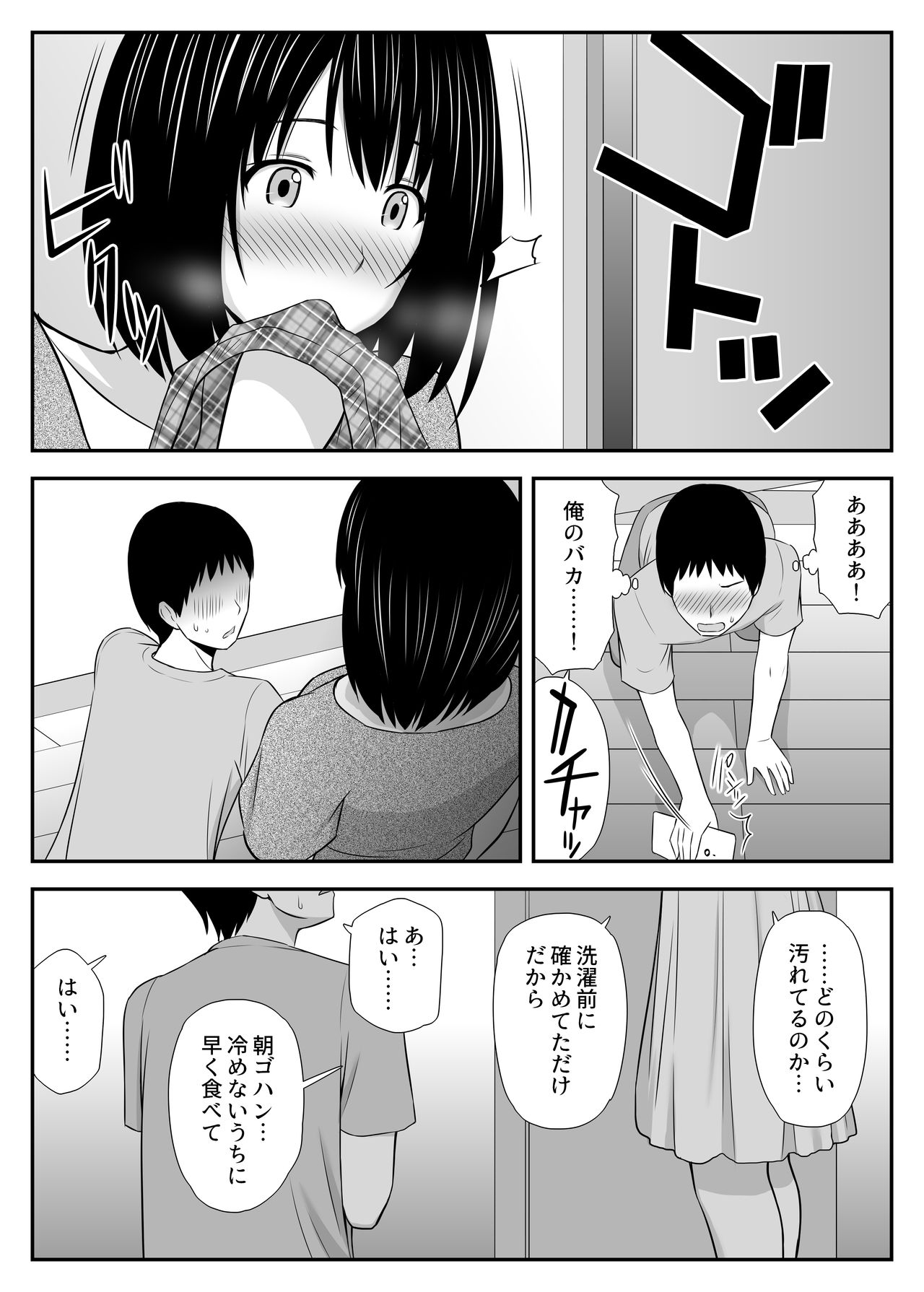 Konnani sukinahito ga nande hitotuma nandayo! - Page 21