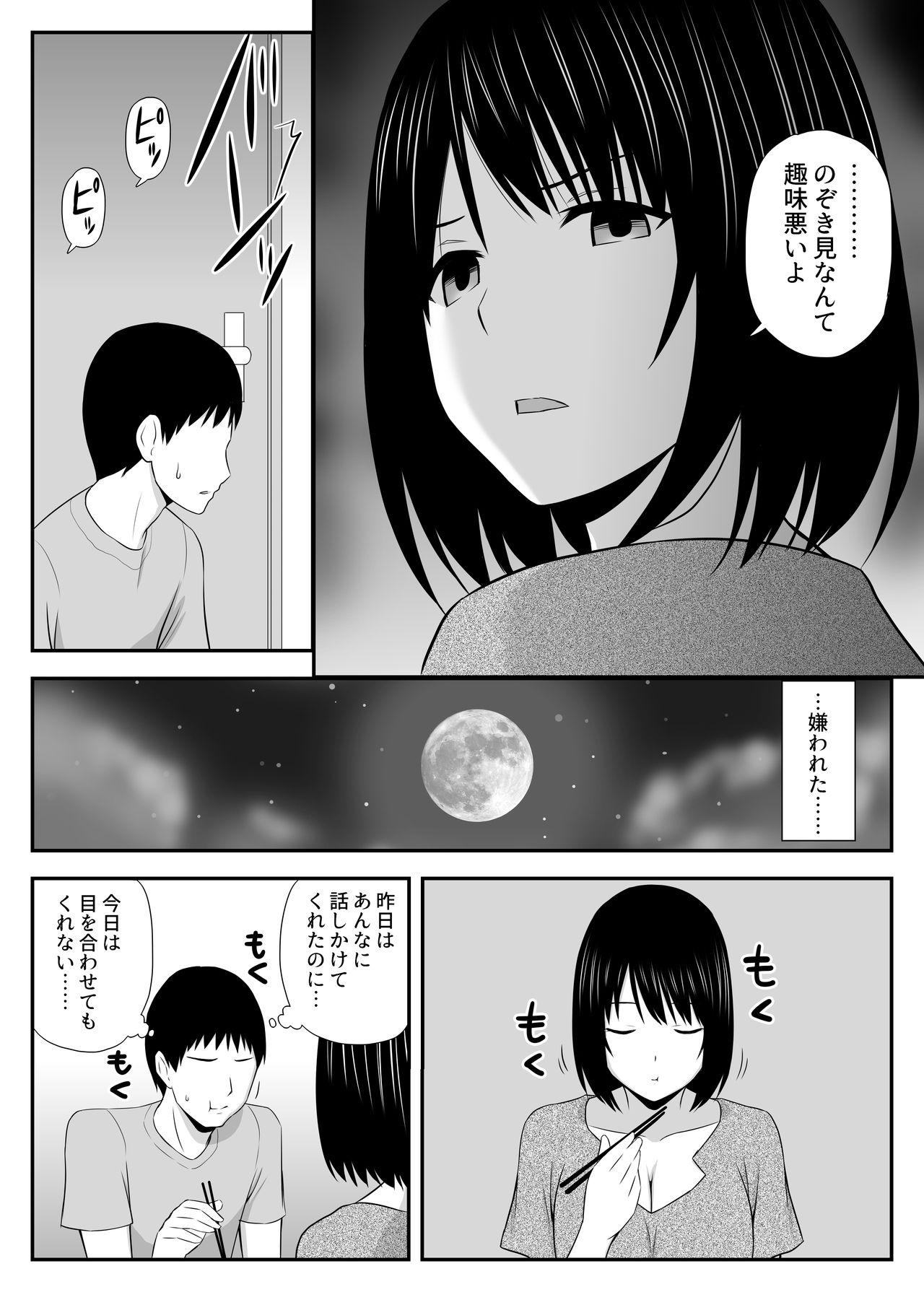 Konnani sukinahito ga nande hitotuma nandayo! - Page 22
