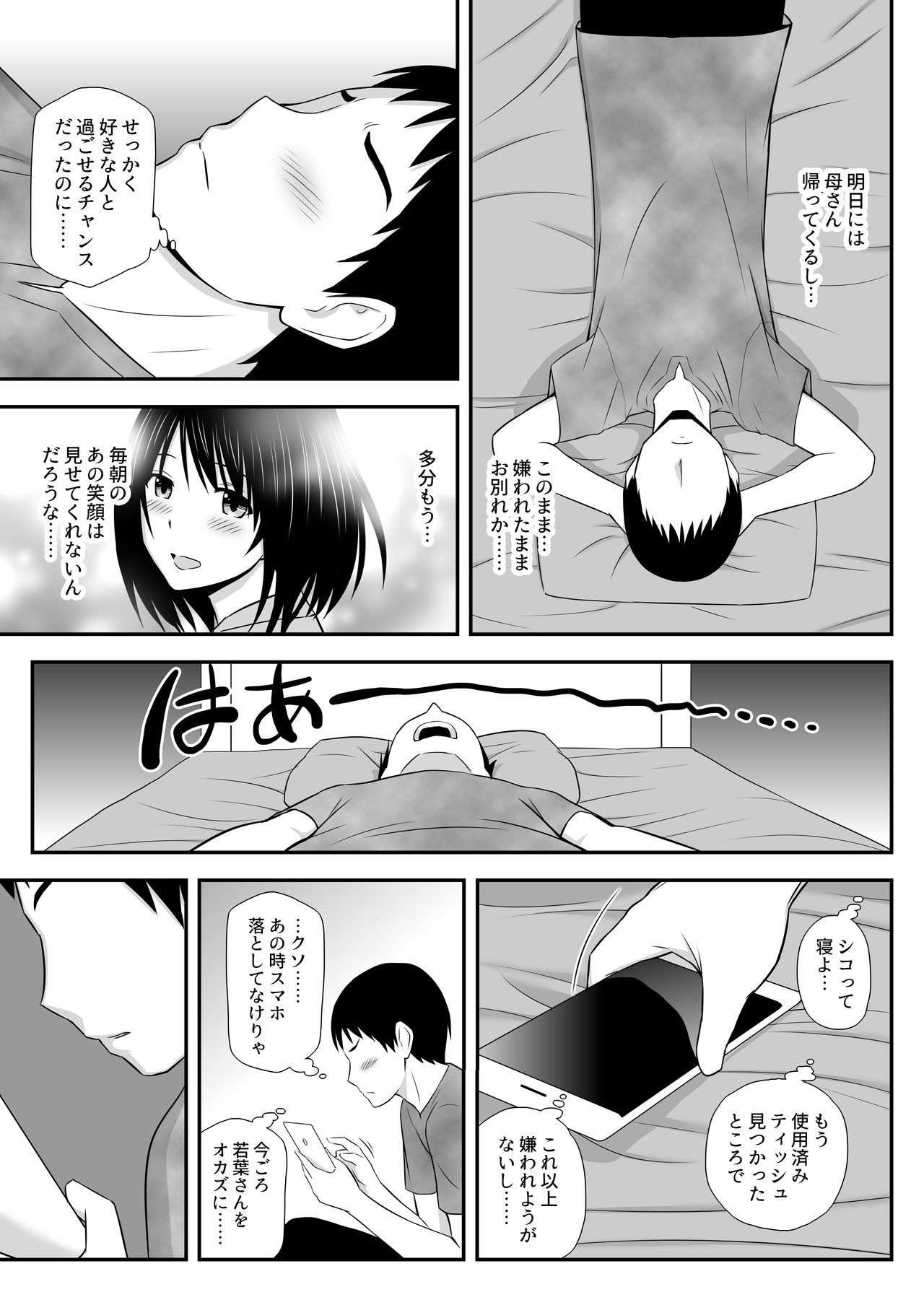 Konnani sukinahito ga nande hitotuma nandayo! - Page 23