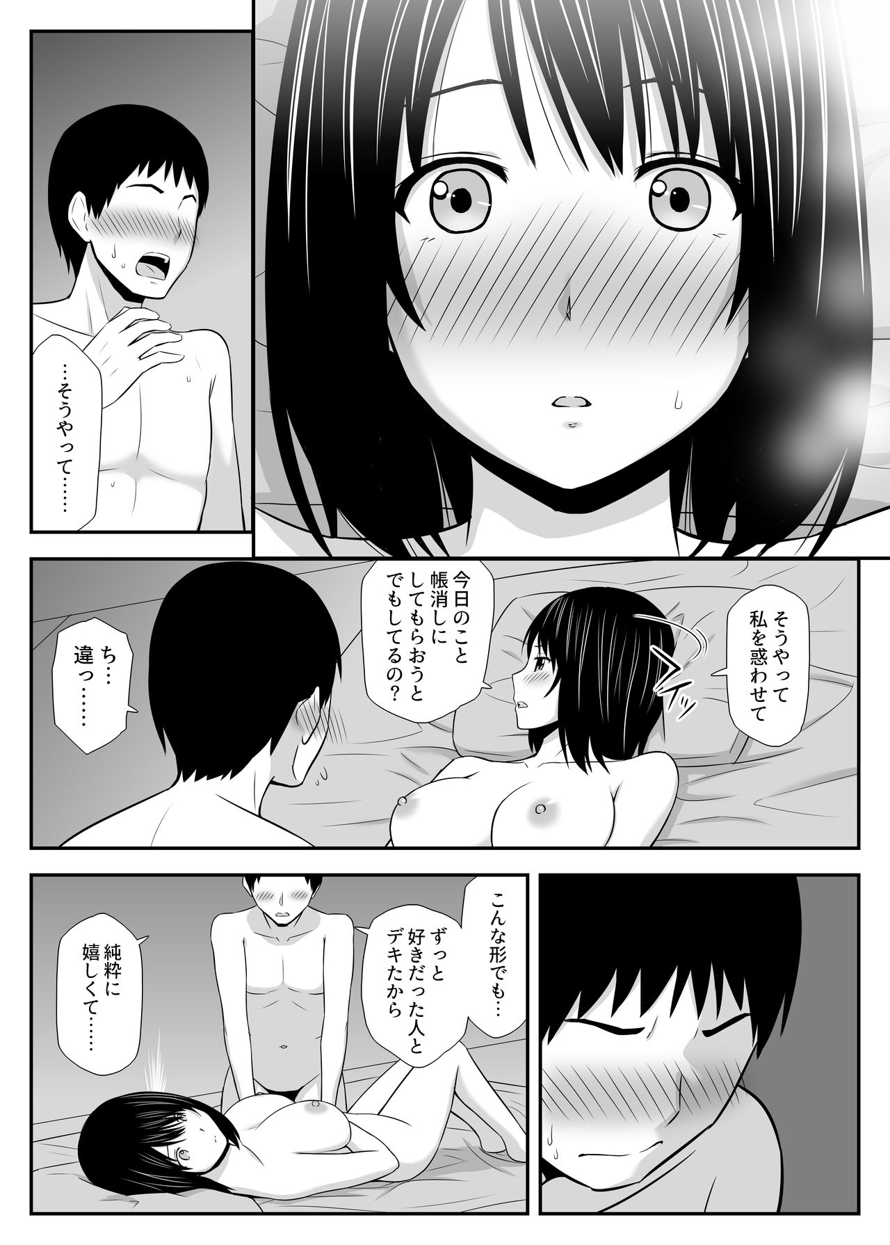 Konnani sukinahito ga nande hitotuma nandayo! - Page 48