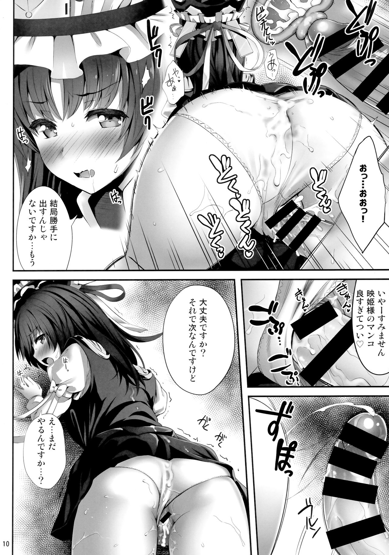 Eiki ni Eroi Koto Surudake Hon - Page 9