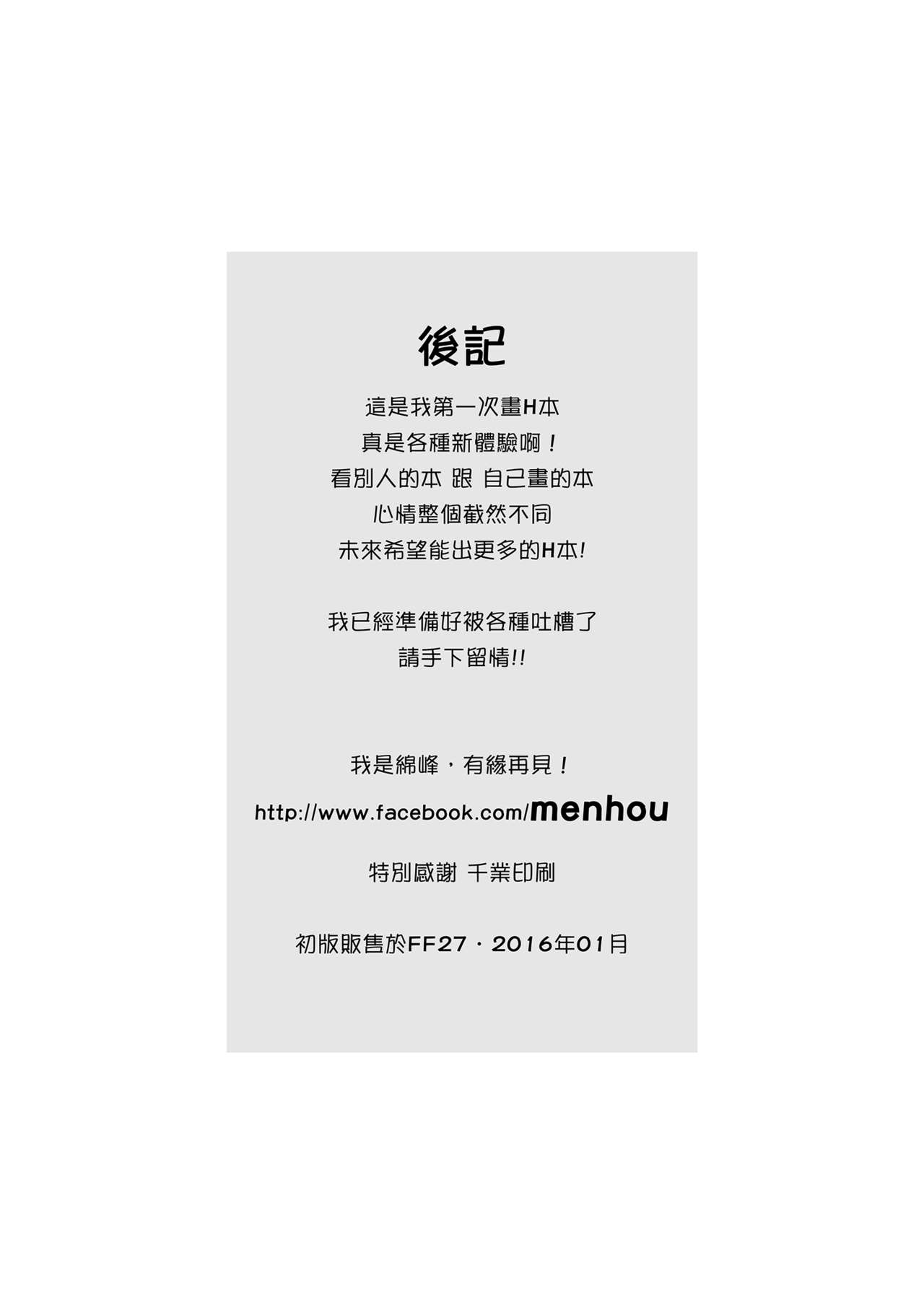 イネールの秘密日記 (World of Warcraft) 【中国語版】 - Page 25