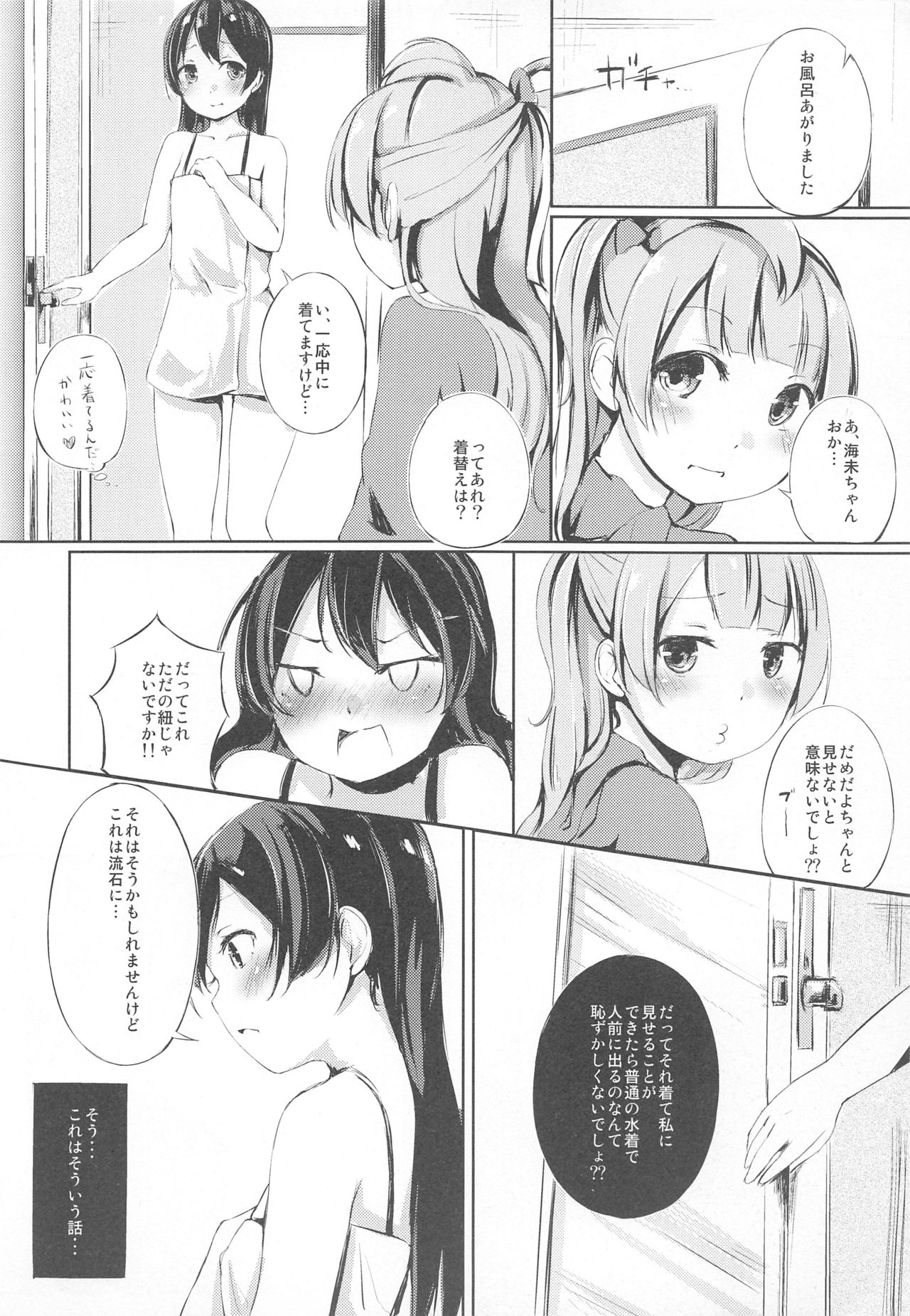 Natsuiro Fashion Check! - Page 15