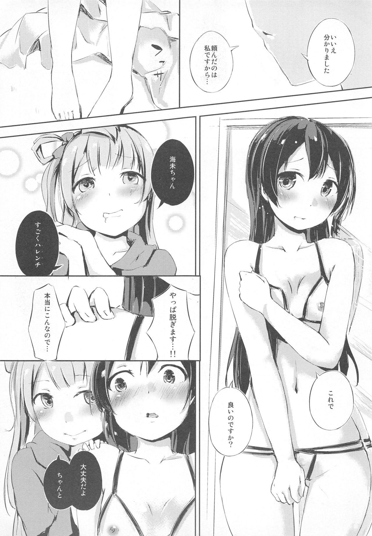 Natsuiro Fashion Check! - Page 16
