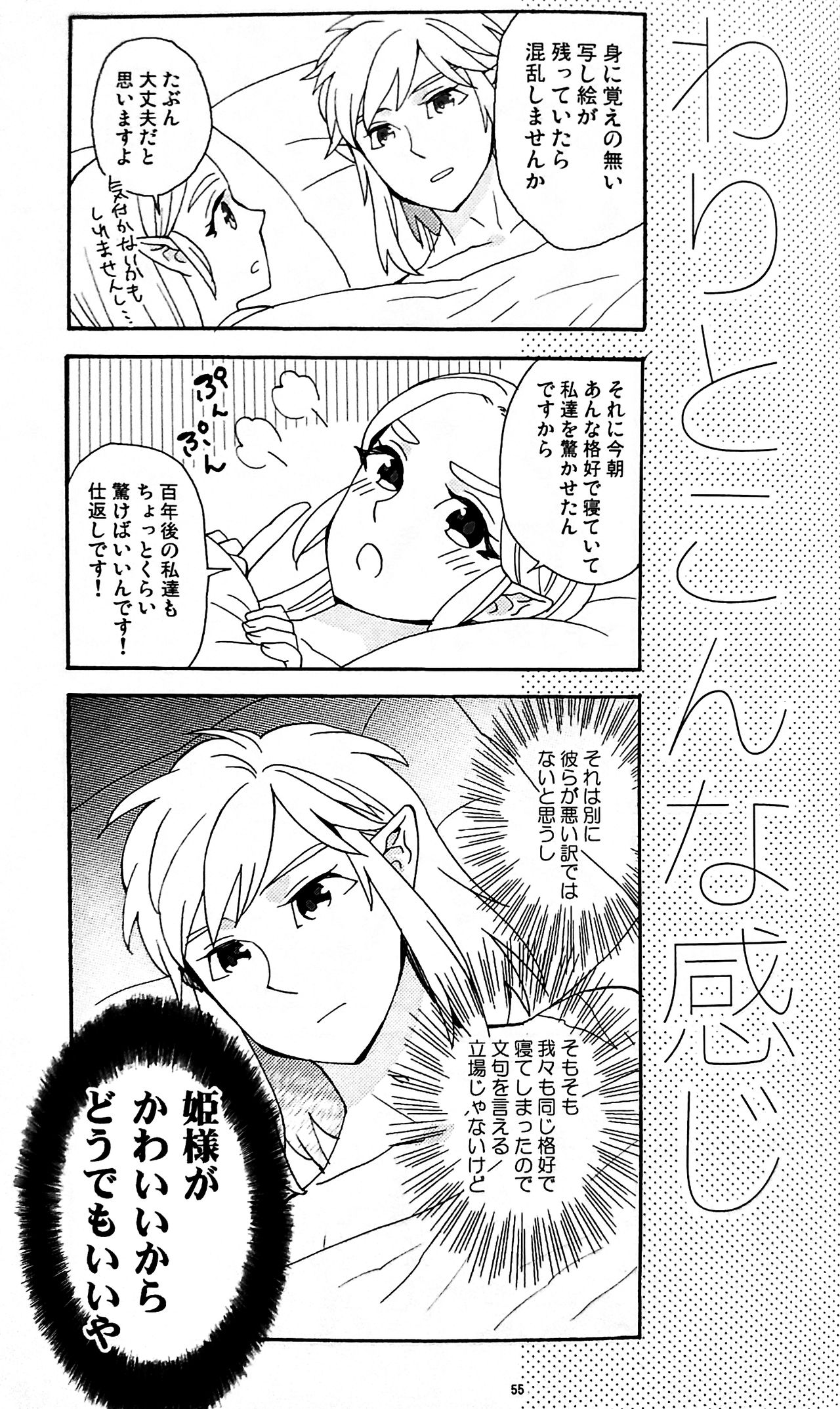 Ashita no Watashi-tachi - Page 54