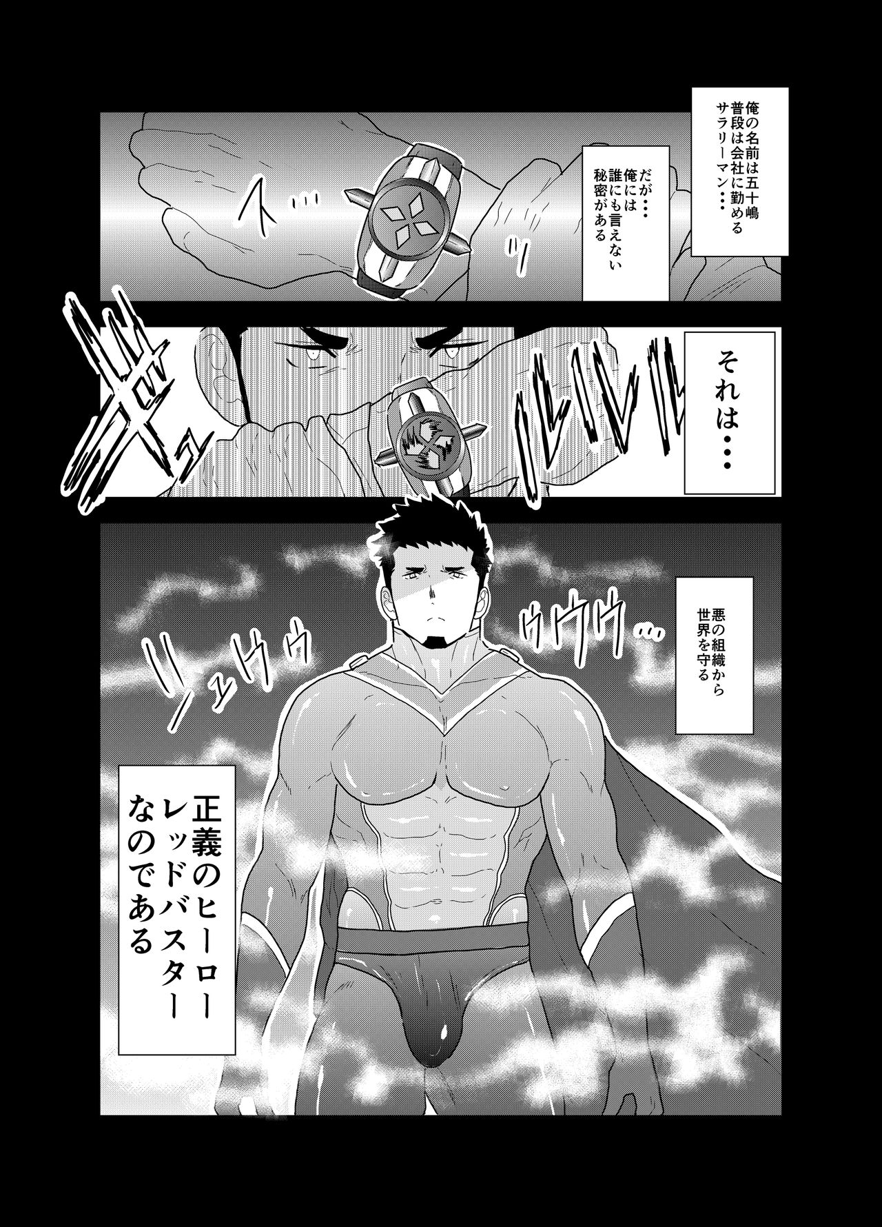 Hero Yametain Desukedo. 3 - Page 13