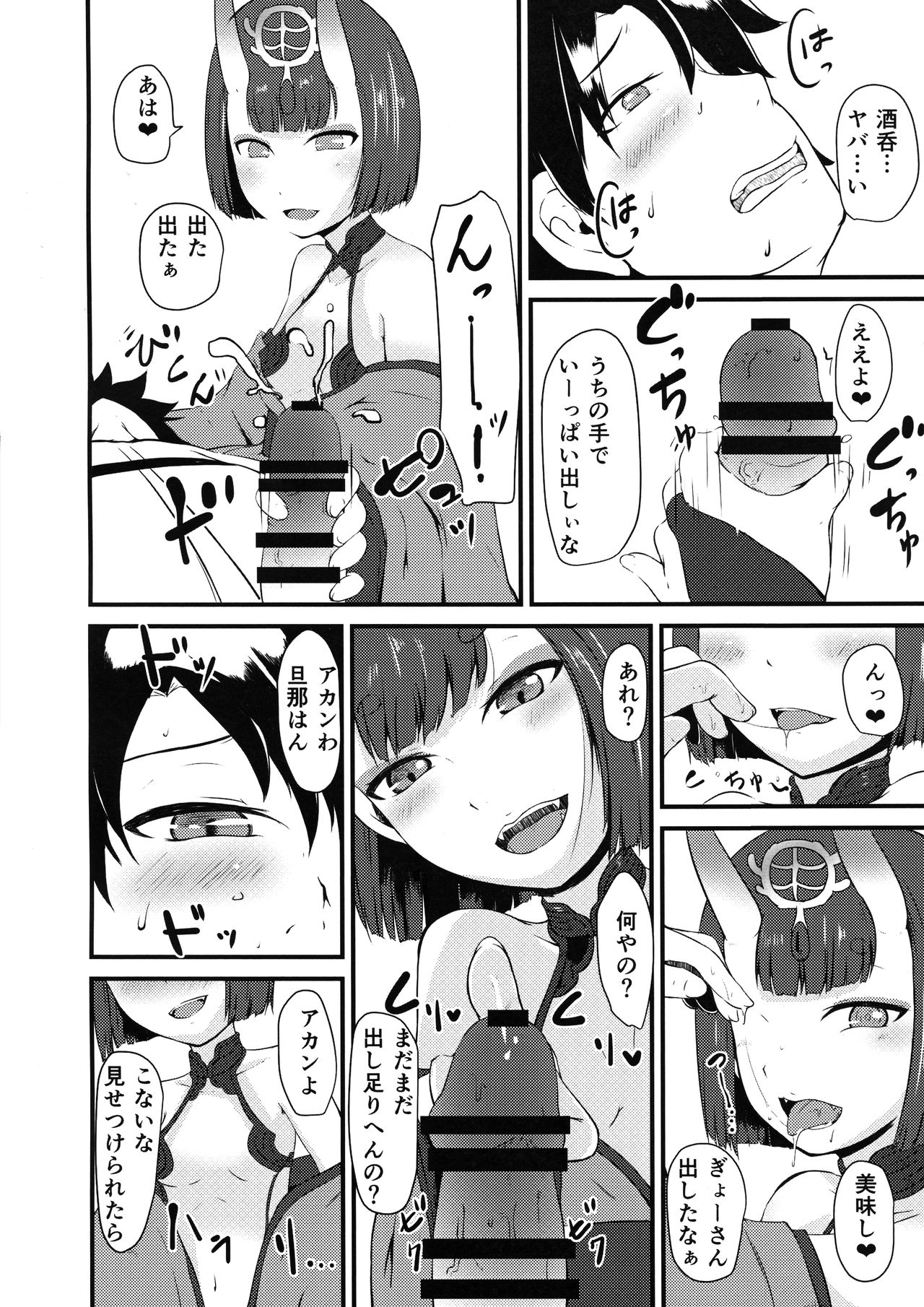 Shuten to Torokeru Chaldea - Page 10