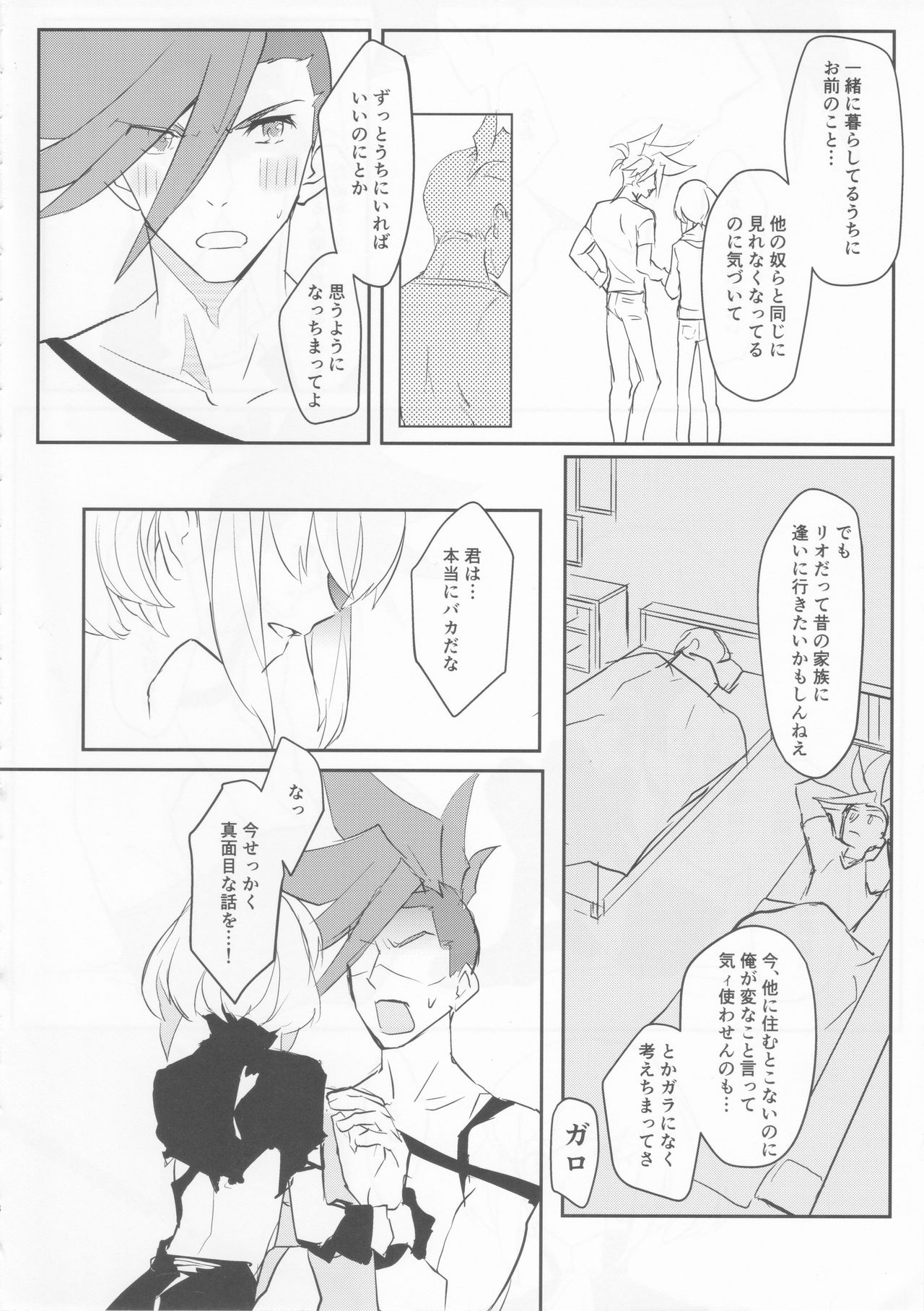 Atsui Heart ni Tojikomete - Page 17