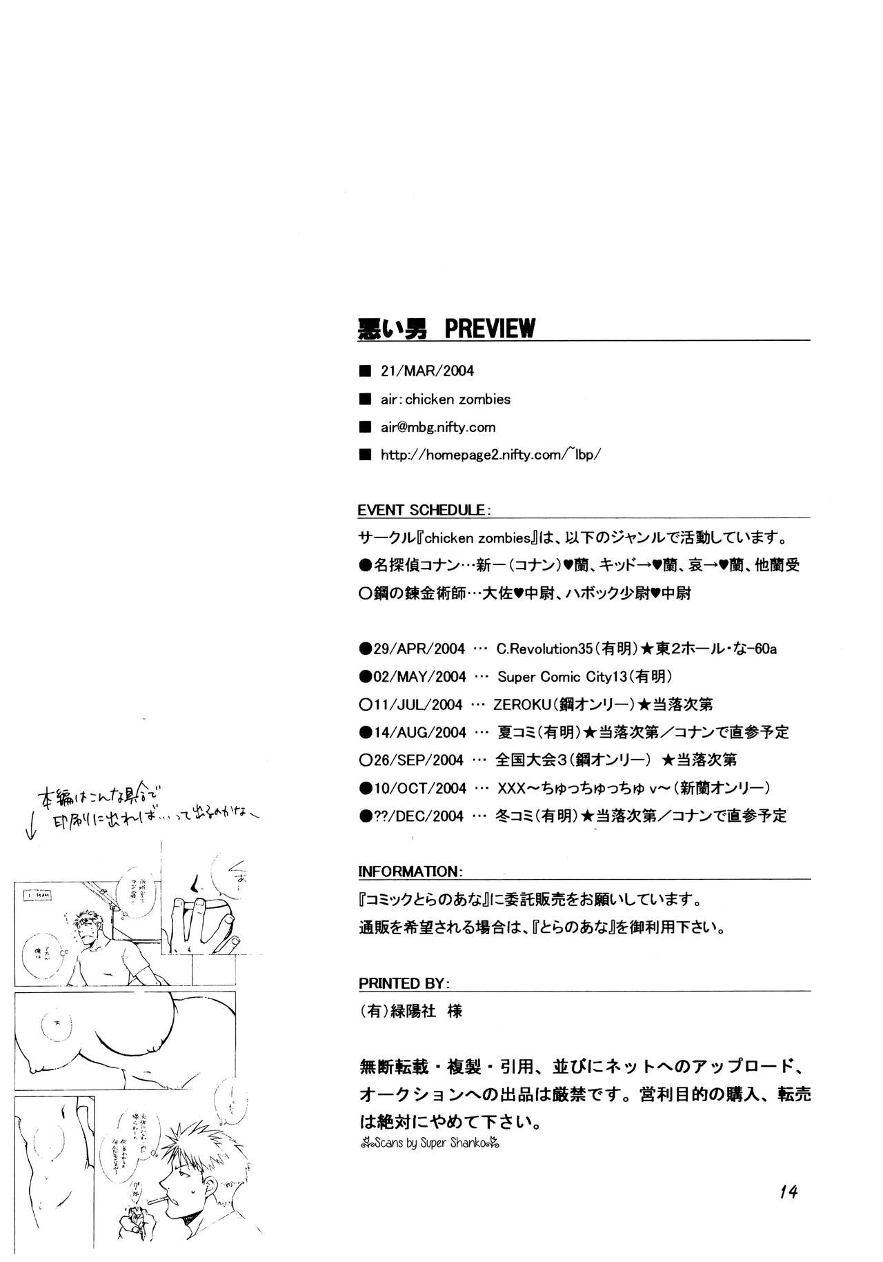 Warui Otoko PREVIEW - Page 14