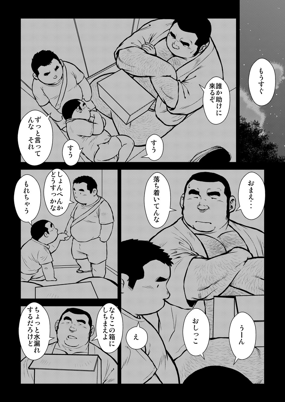 Hara Iso Hatsujou Seinendan Dai 1-wa - Page 16