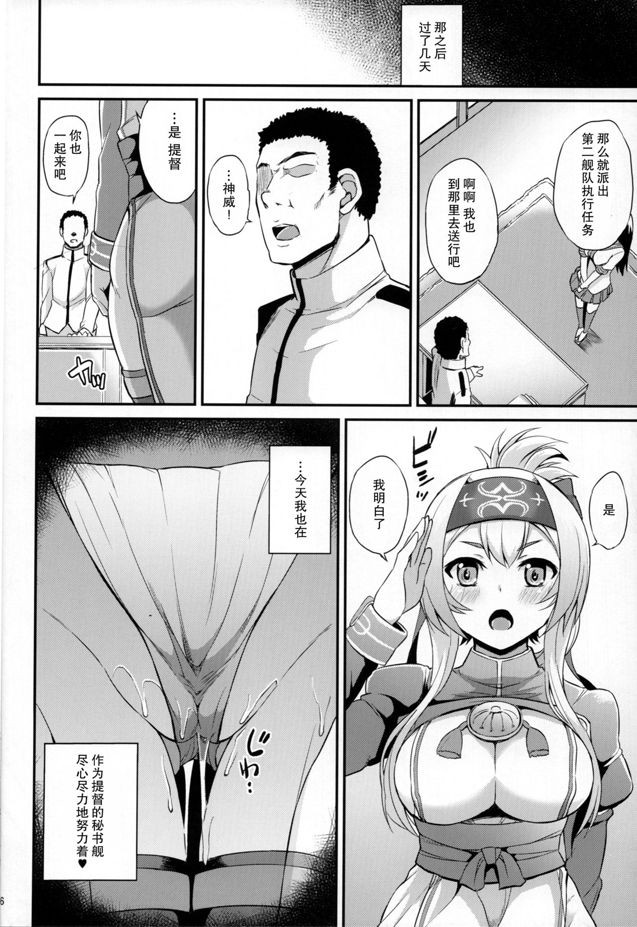 Hishokan no Oshigoto Ura Jijou - Page 28
