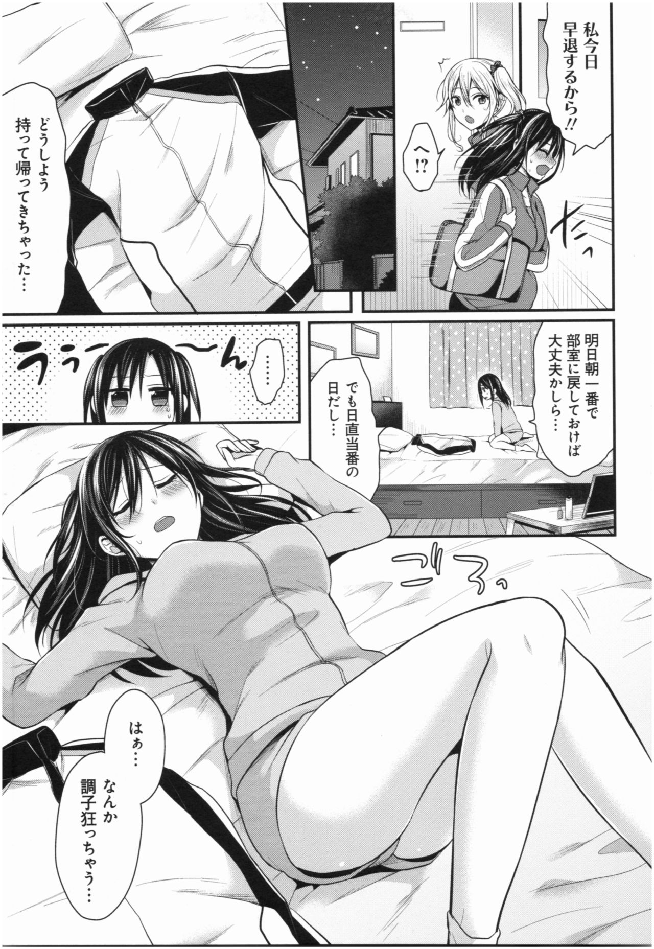 Joshi Rikujoubu Harem Training - Page 108
