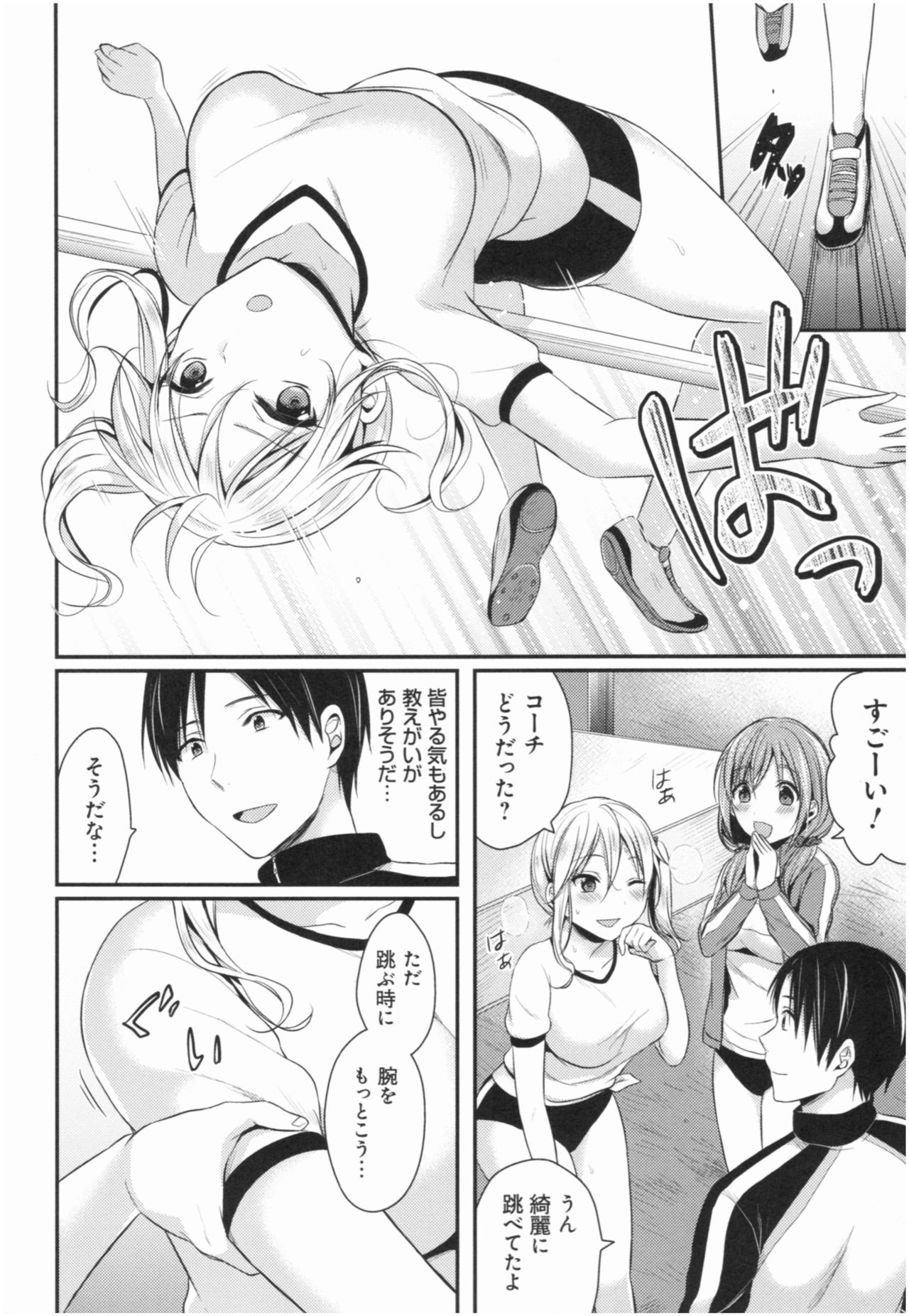 Joshi Rikujoubu Harem Training - Page 11