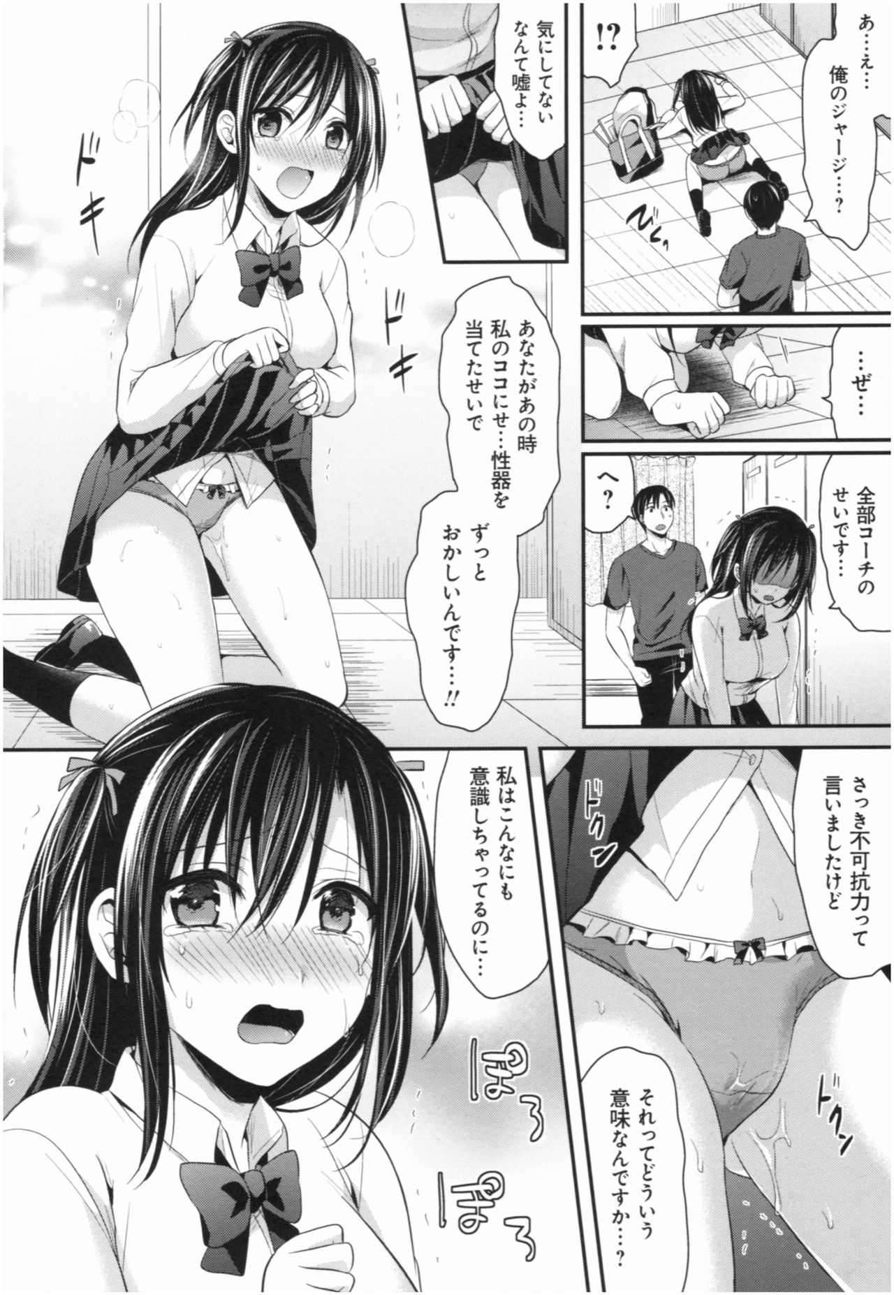 Joshi Rikujoubu Harem Training - Page 115