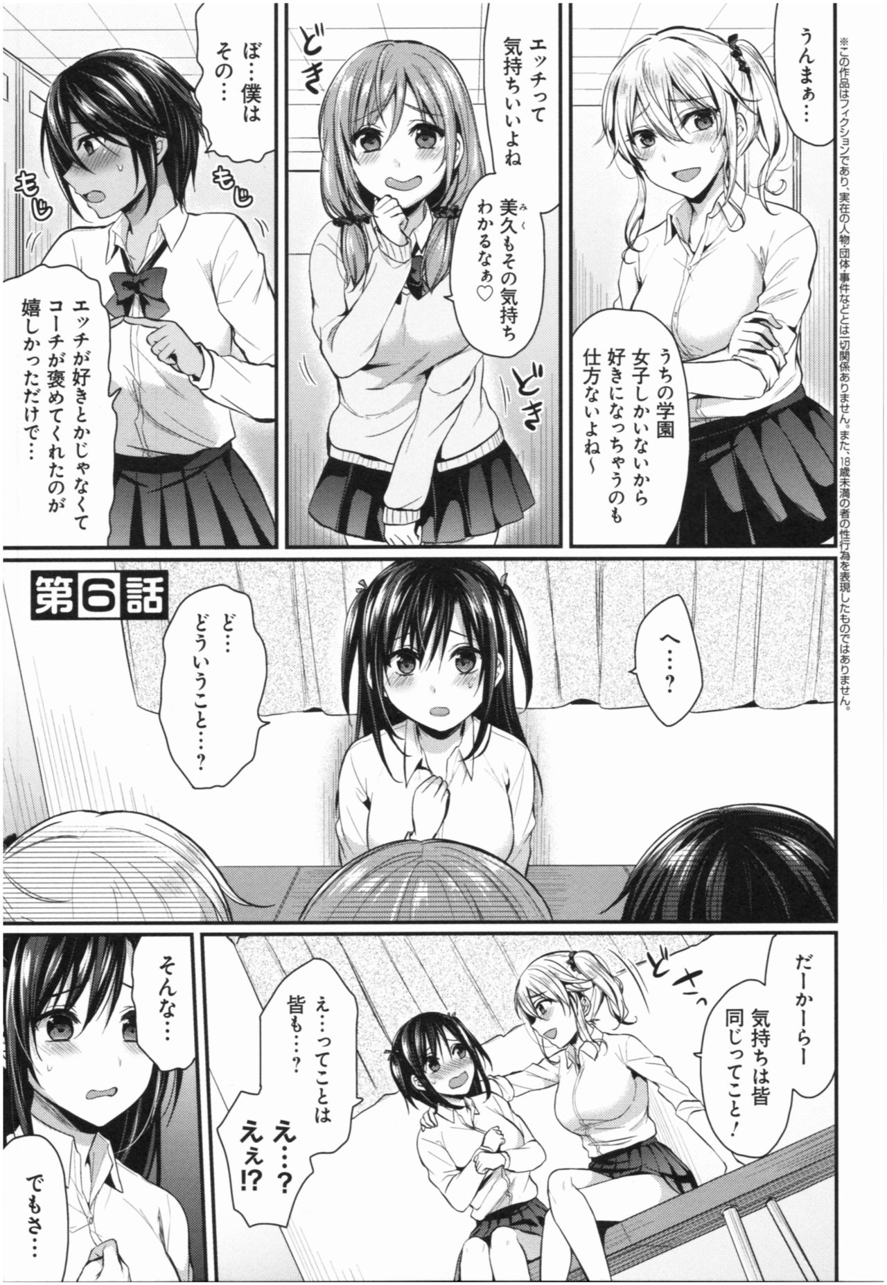 Joshi Rikujoubu Harem Training - Page 128