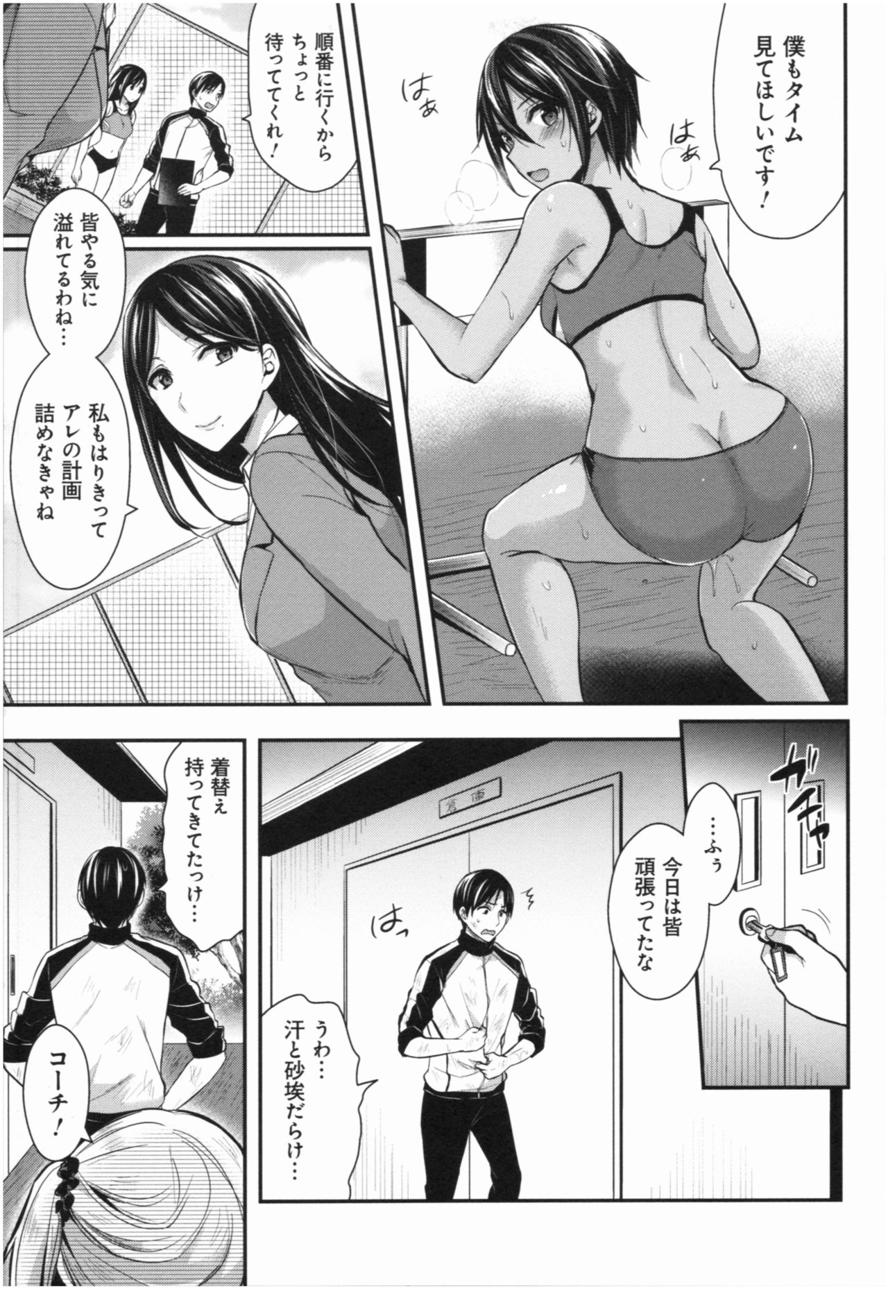 Joshi Rikujoubu Harem Training - Page 132