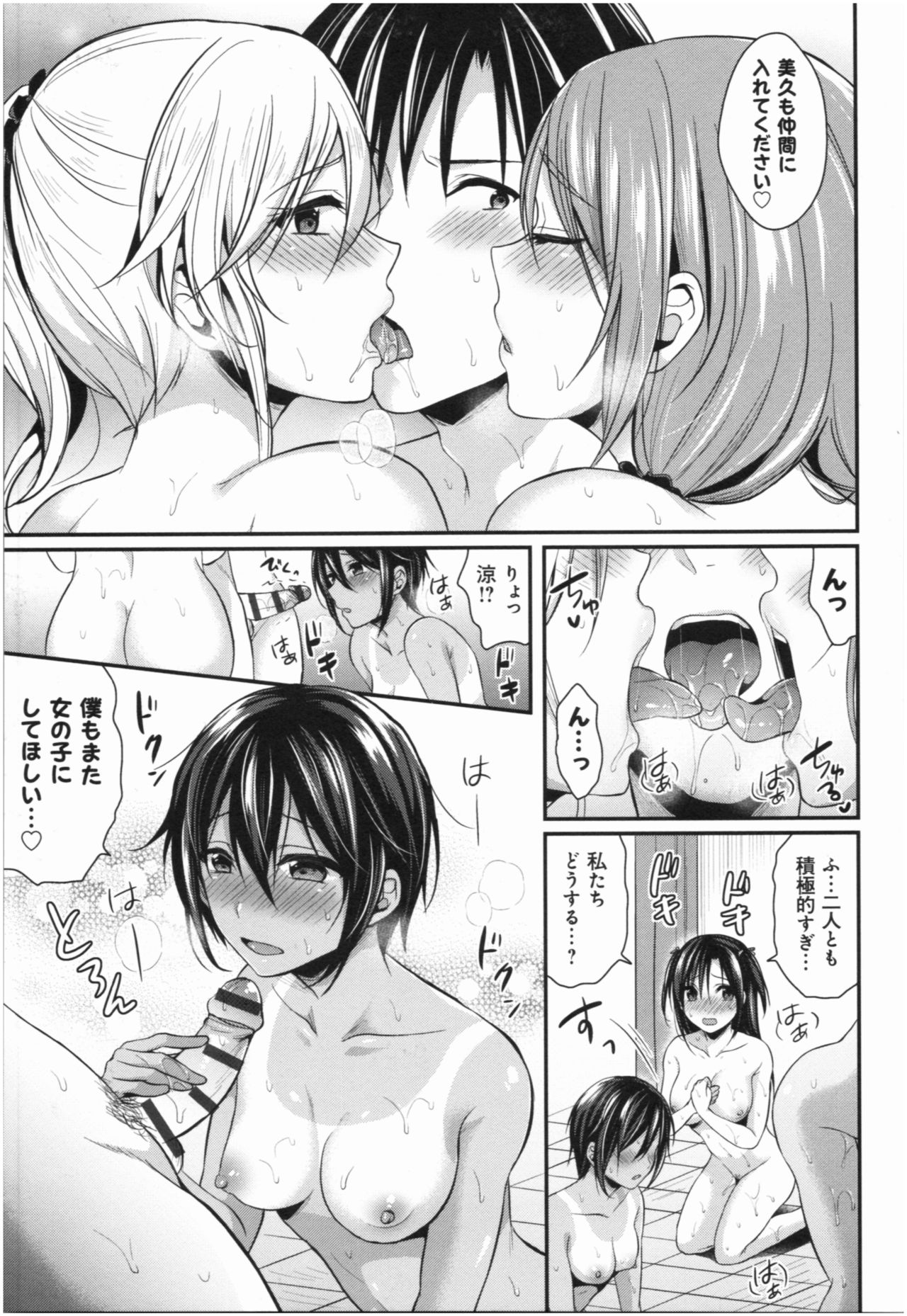 Joshi Rikujoubu Harem Training - Page 140