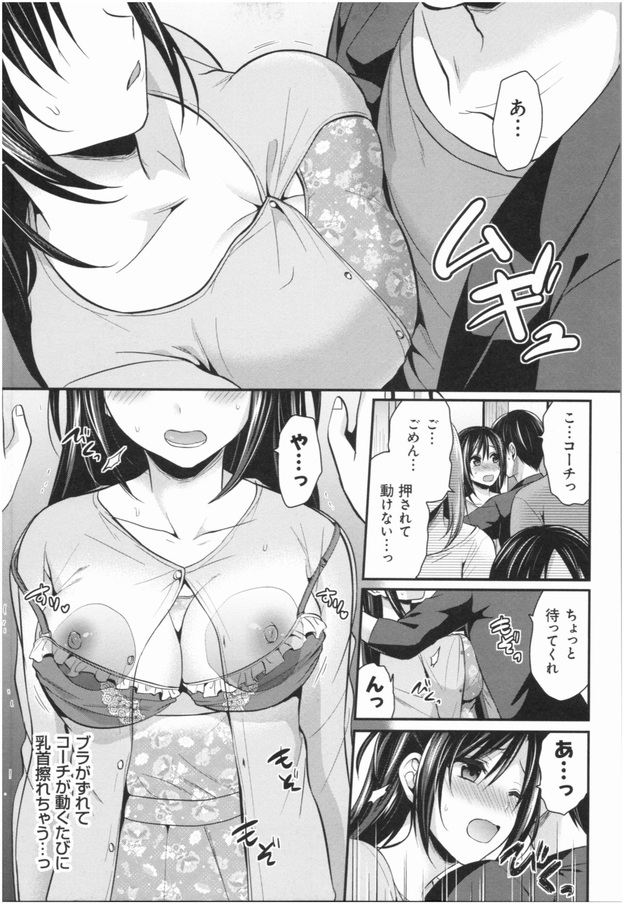 Joshi Rikujoubu Harem Training - Page 178