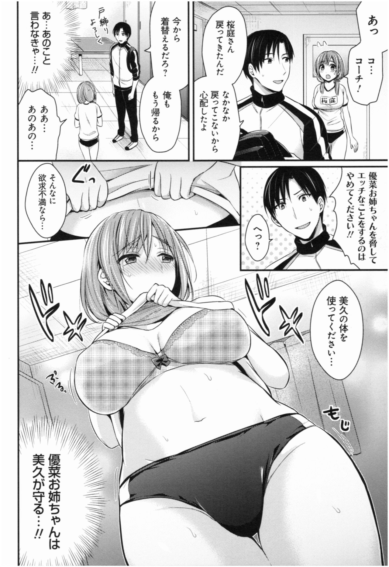 Joshi Rikujoubu Harem Training - Page 39