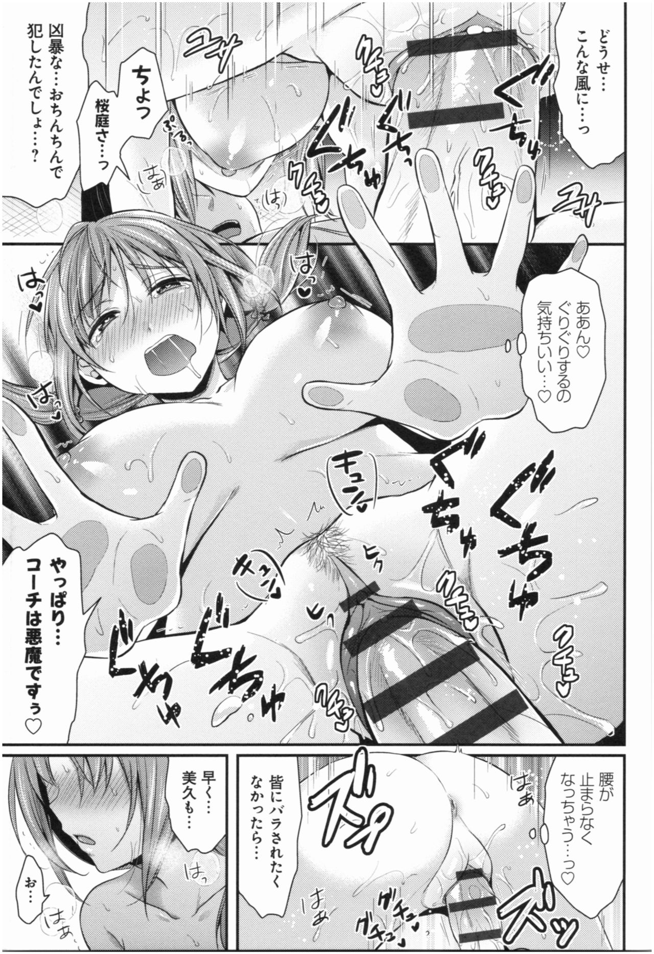 Joshi Rikujoubu Harem Training - Page 48