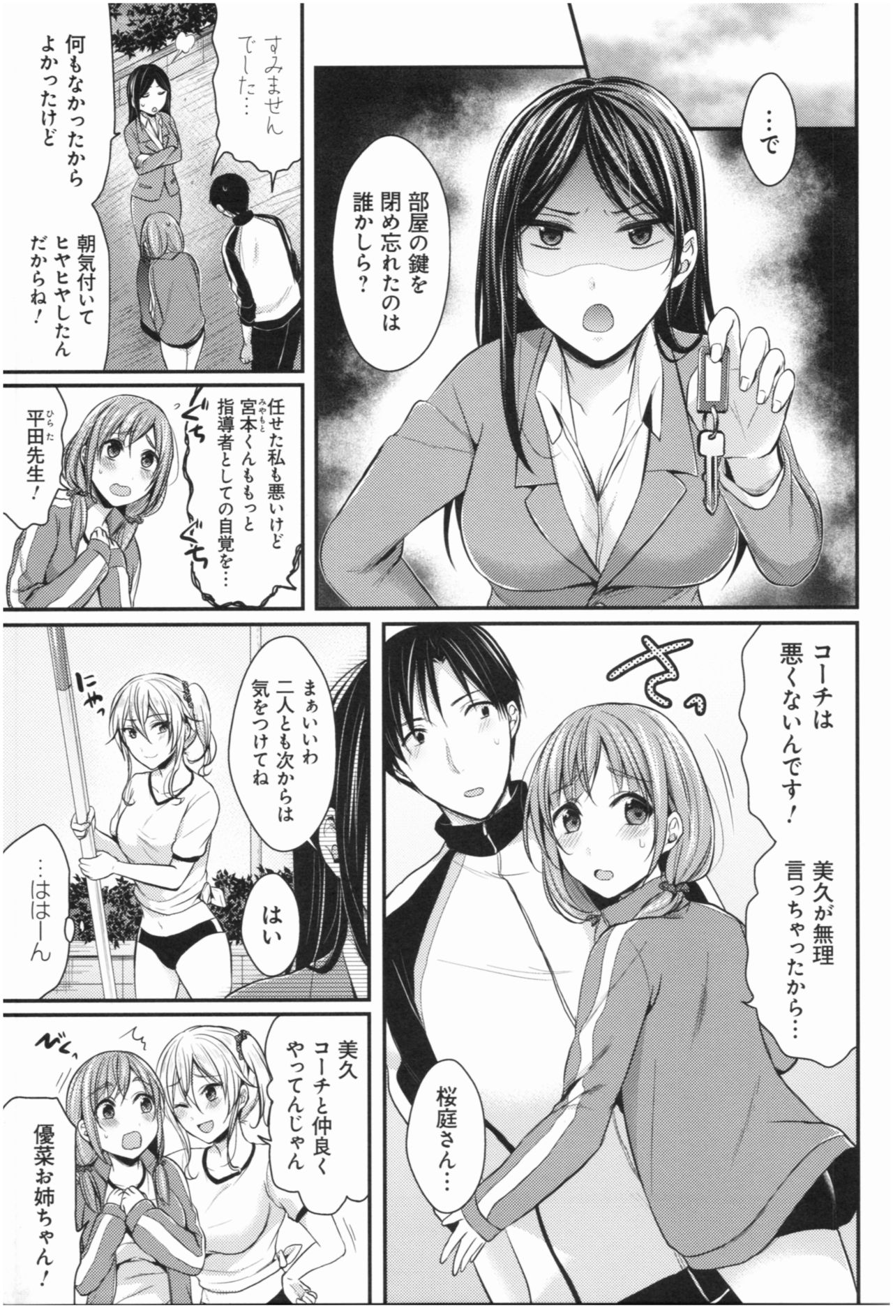 Joshi Rikujoubu Harem Training - Page 54