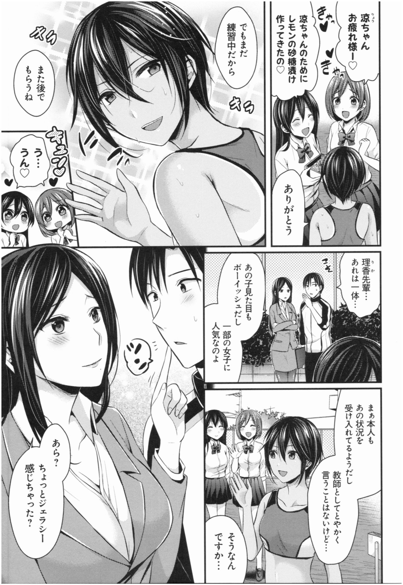 Joshi Rikujoubu Harem Training - Page 58