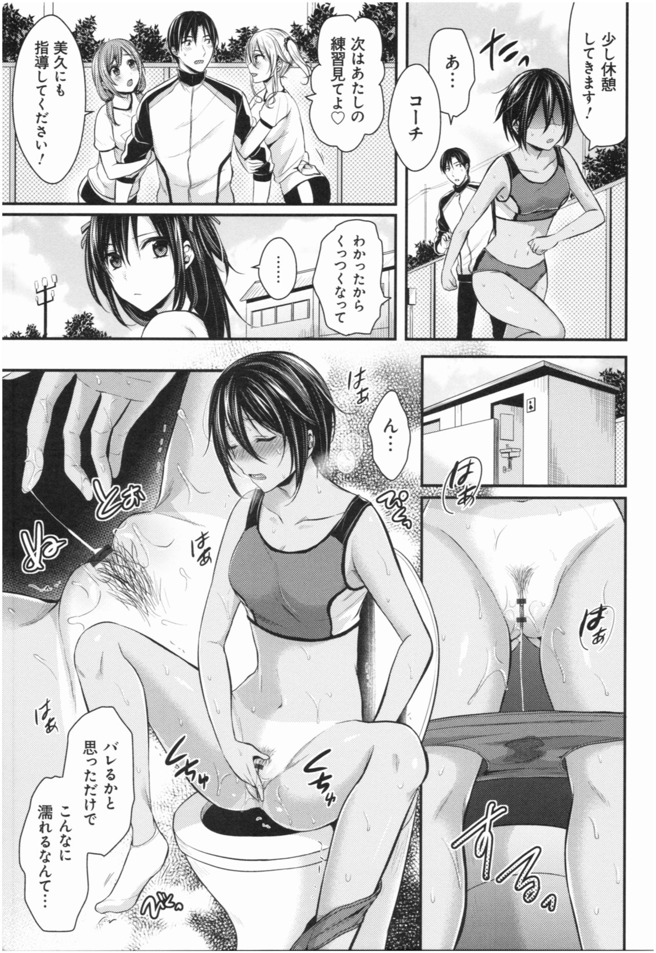 Joshi Rikujoubu Harem Training - Page 66
