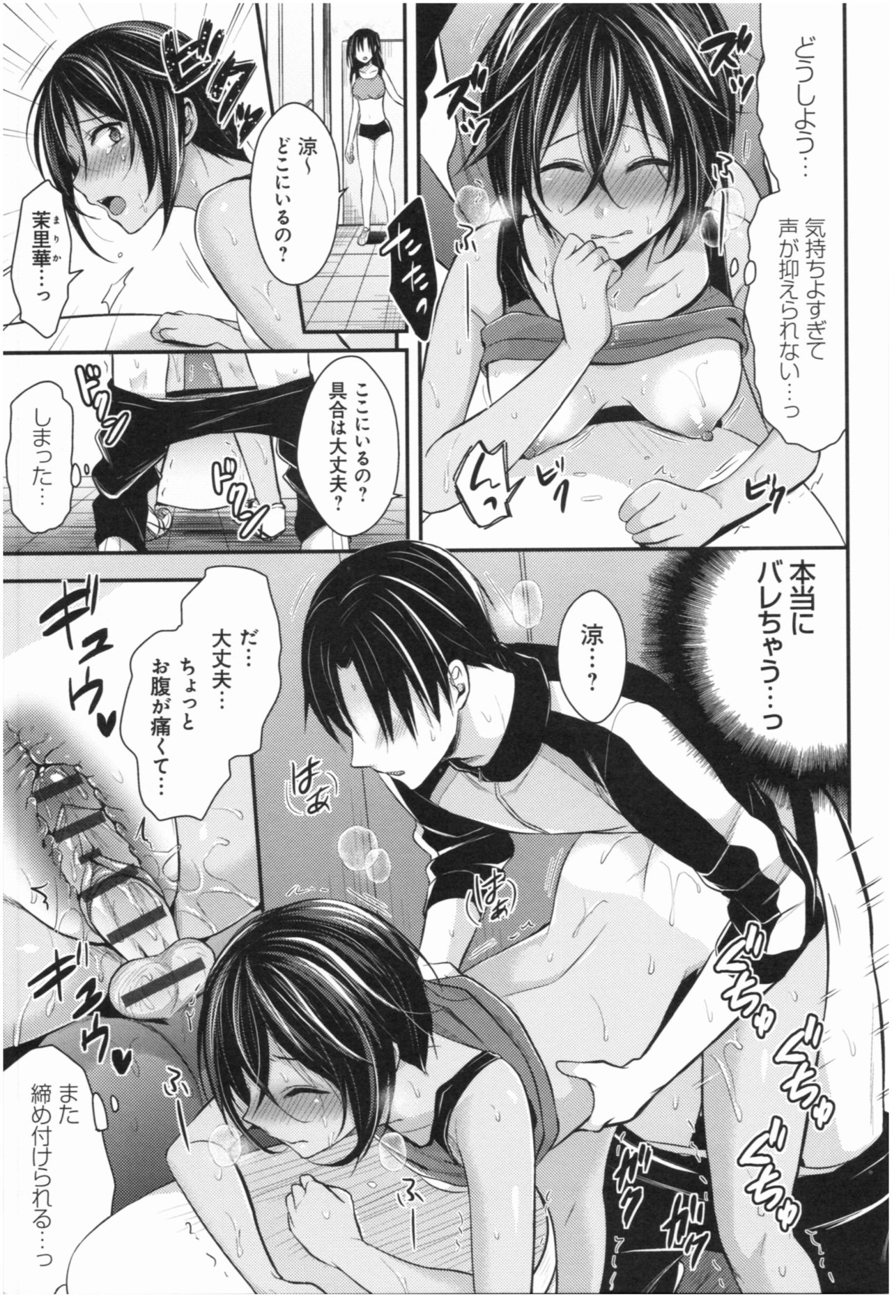 Joshi Rikujoubu Harem Training - Page 74