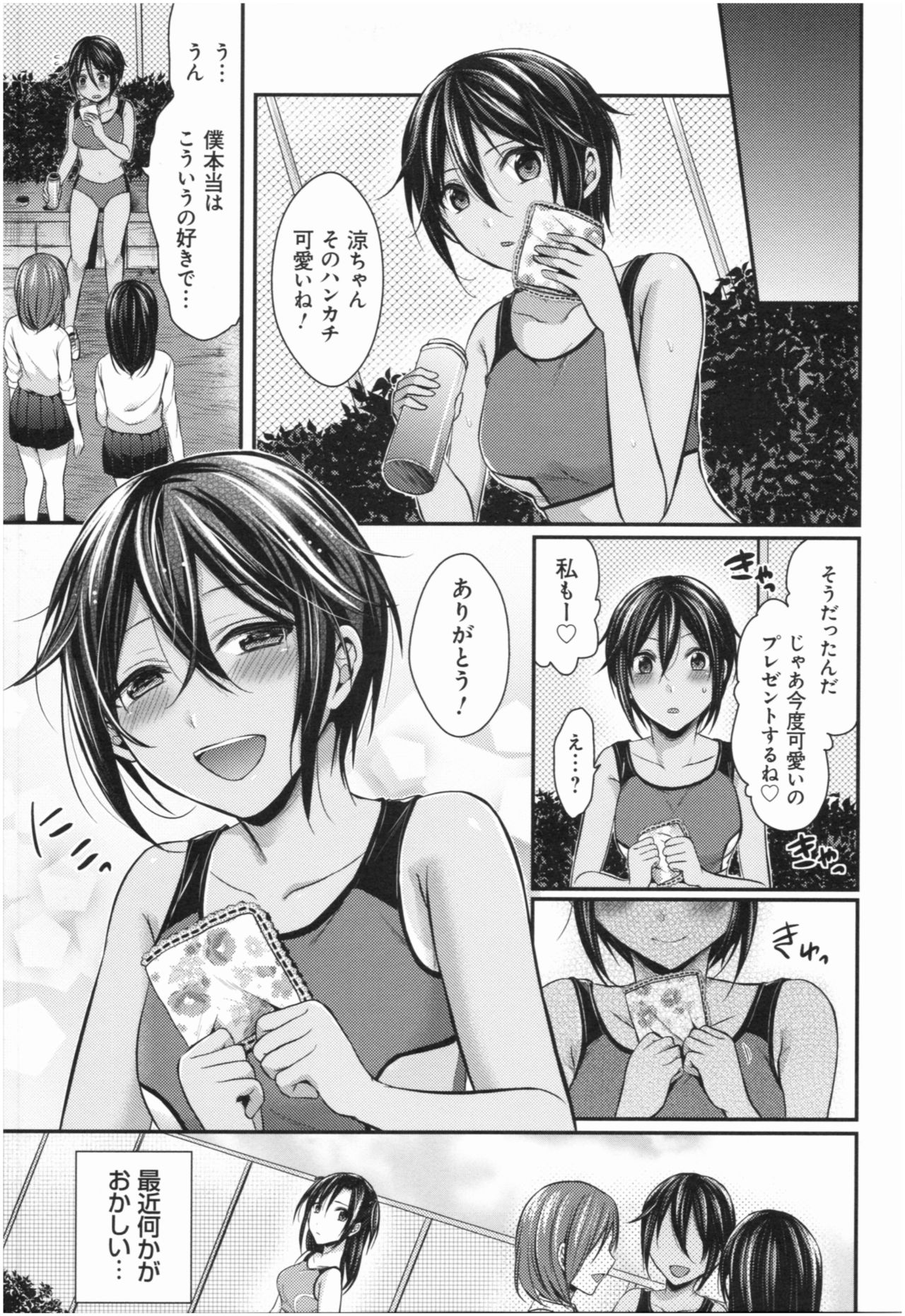 Joshi Rikujoubu Harem Training - Page 78