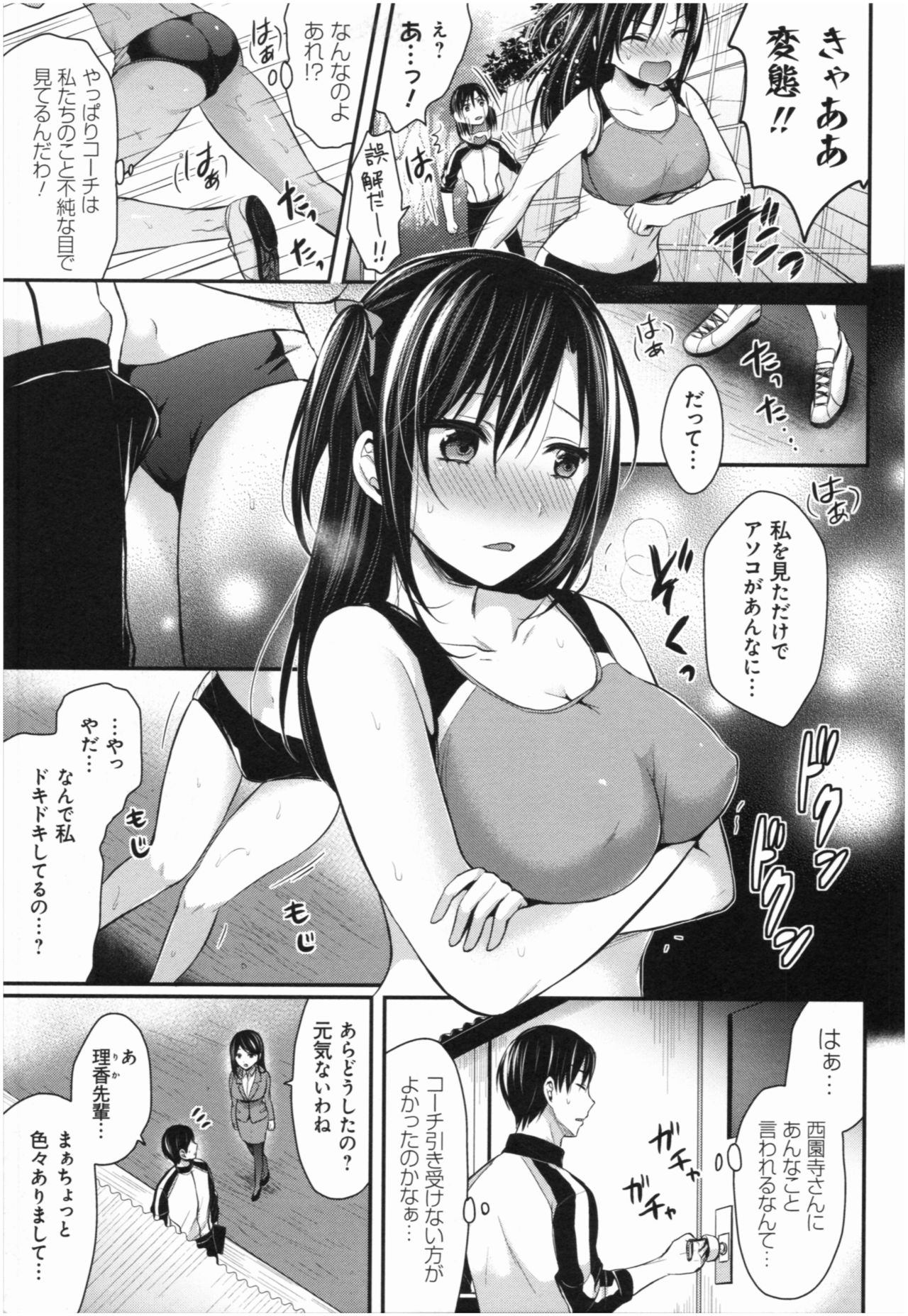 Joshi Rikujoubu Harem Training - Page 84