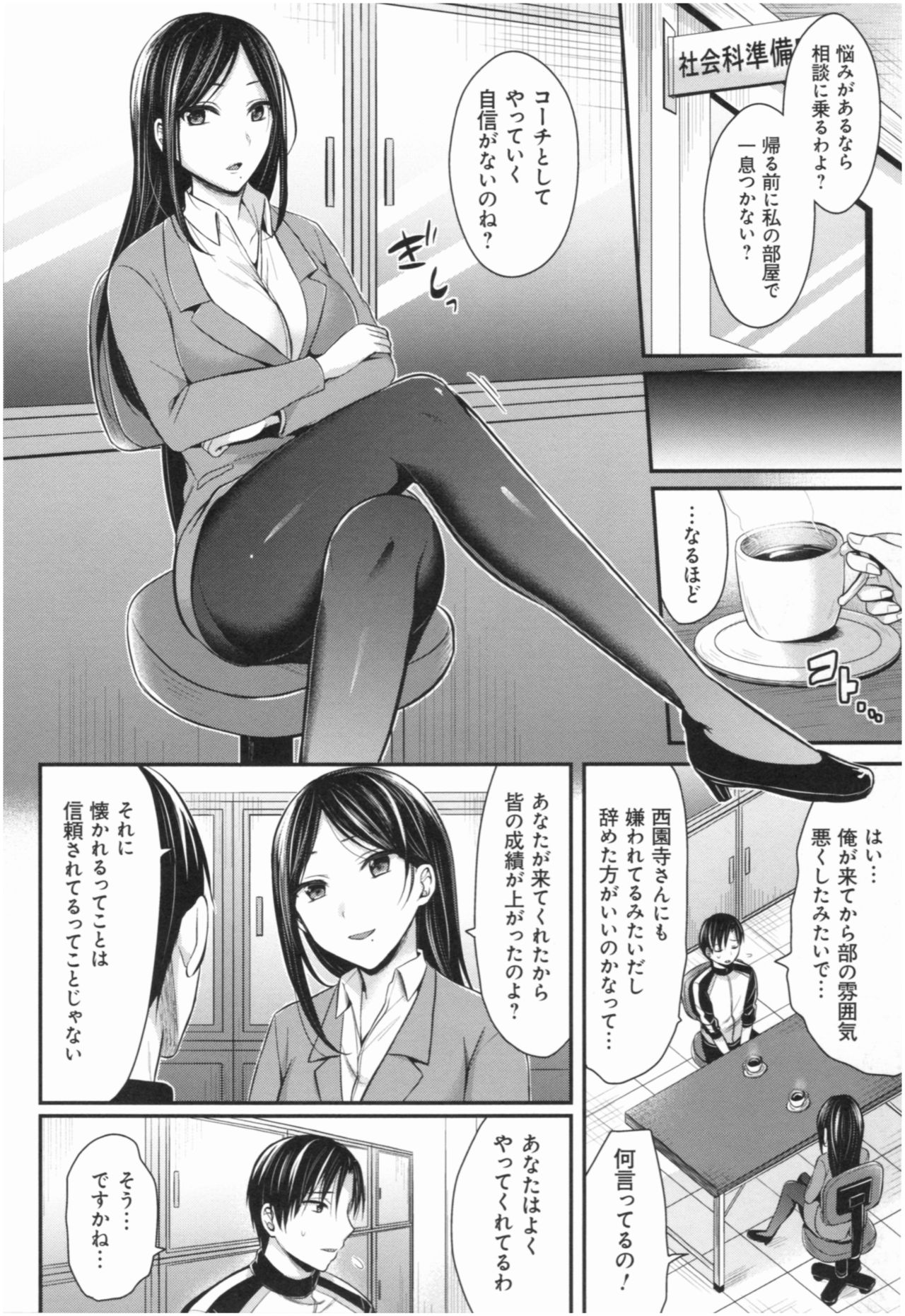 Joshi Rikujoubu Harem Training - Page 85