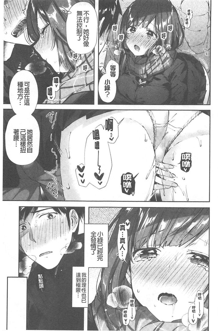 Kiss Hug | 親親抱抱 - Page 100