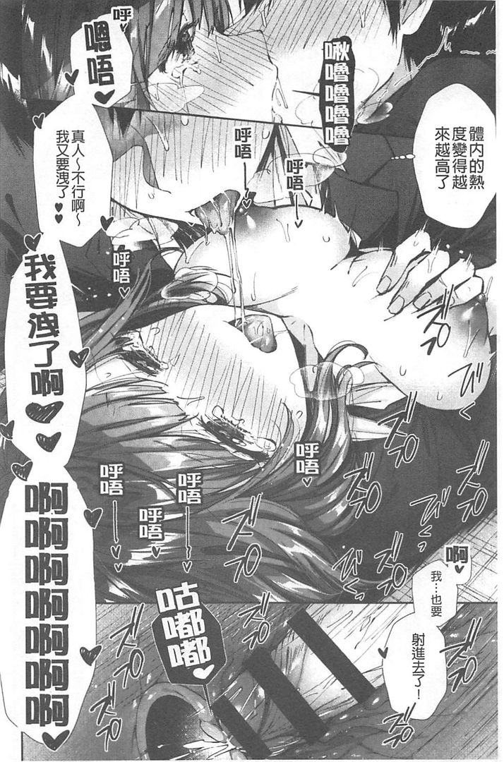 Kiss Hug | 親親抱抱 - Page 107