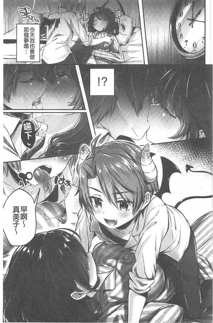 Kiss Hug | 親親抱抱 - Page 130